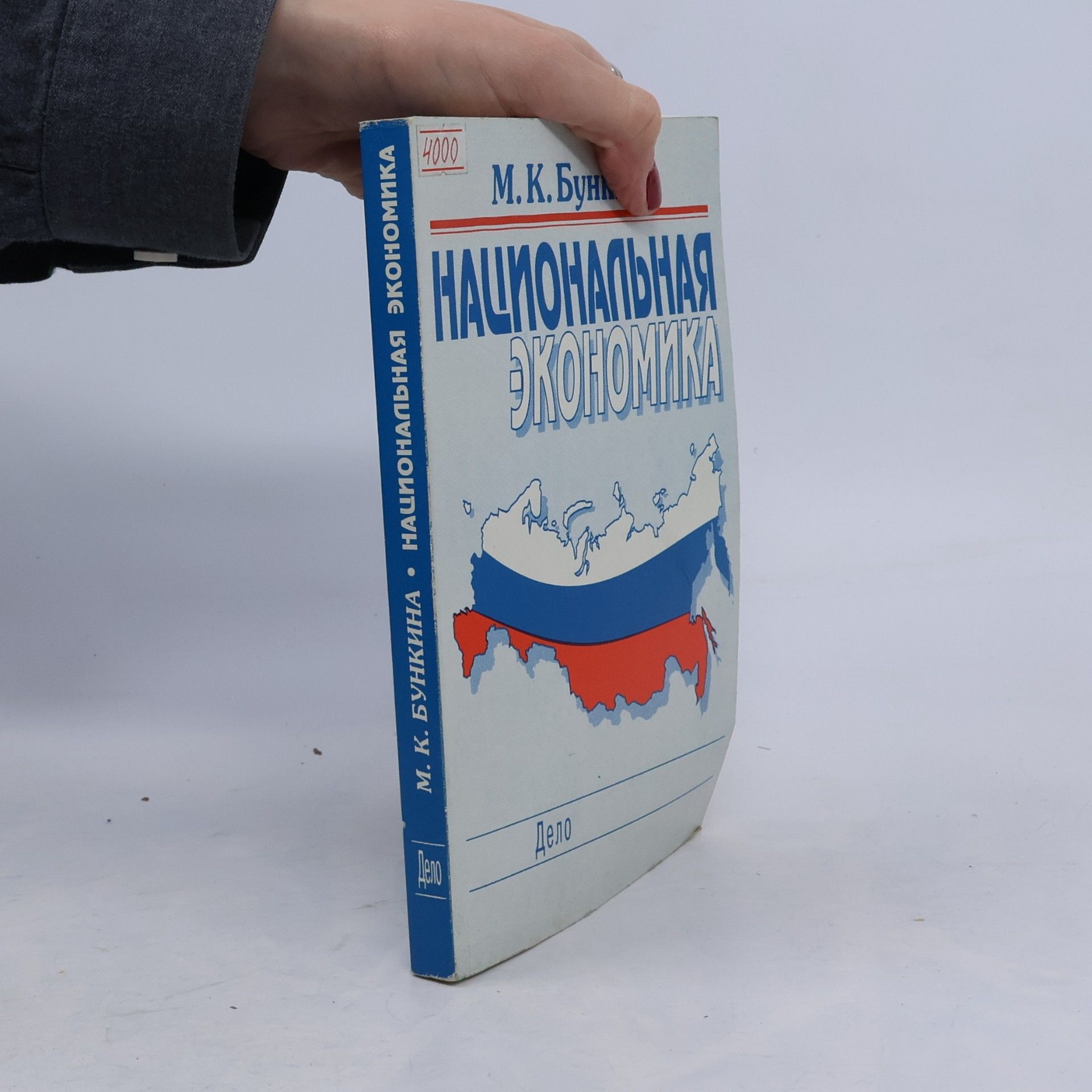 Национальная экономика