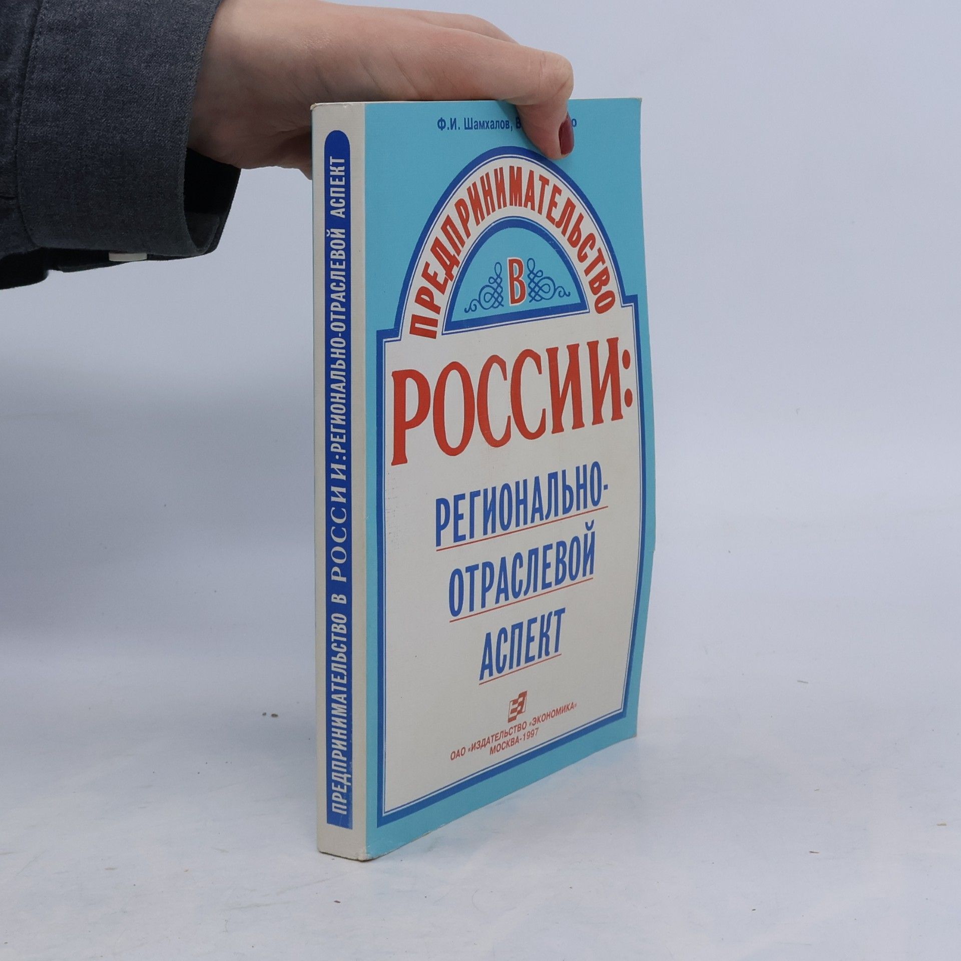 Предпринимательство в России