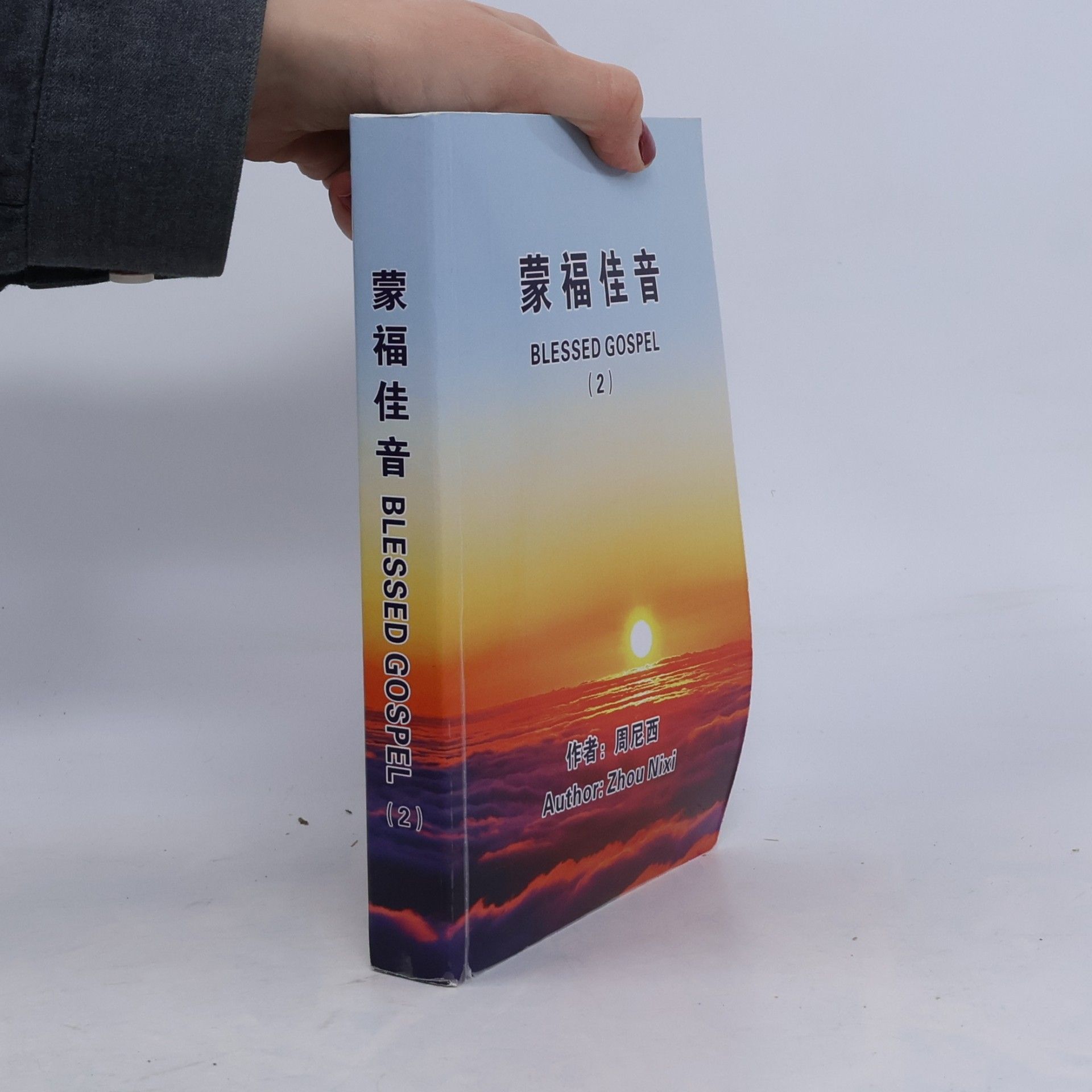 蒙福佳音 / Blessed Gospel 2