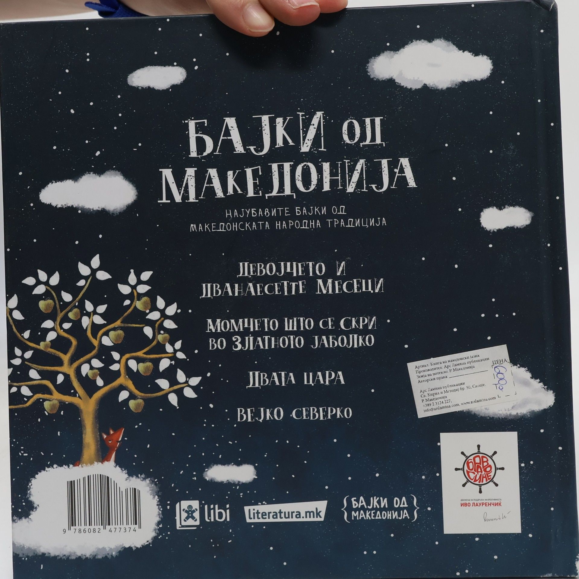 Katerina Nikolovska Бајки од Македонија