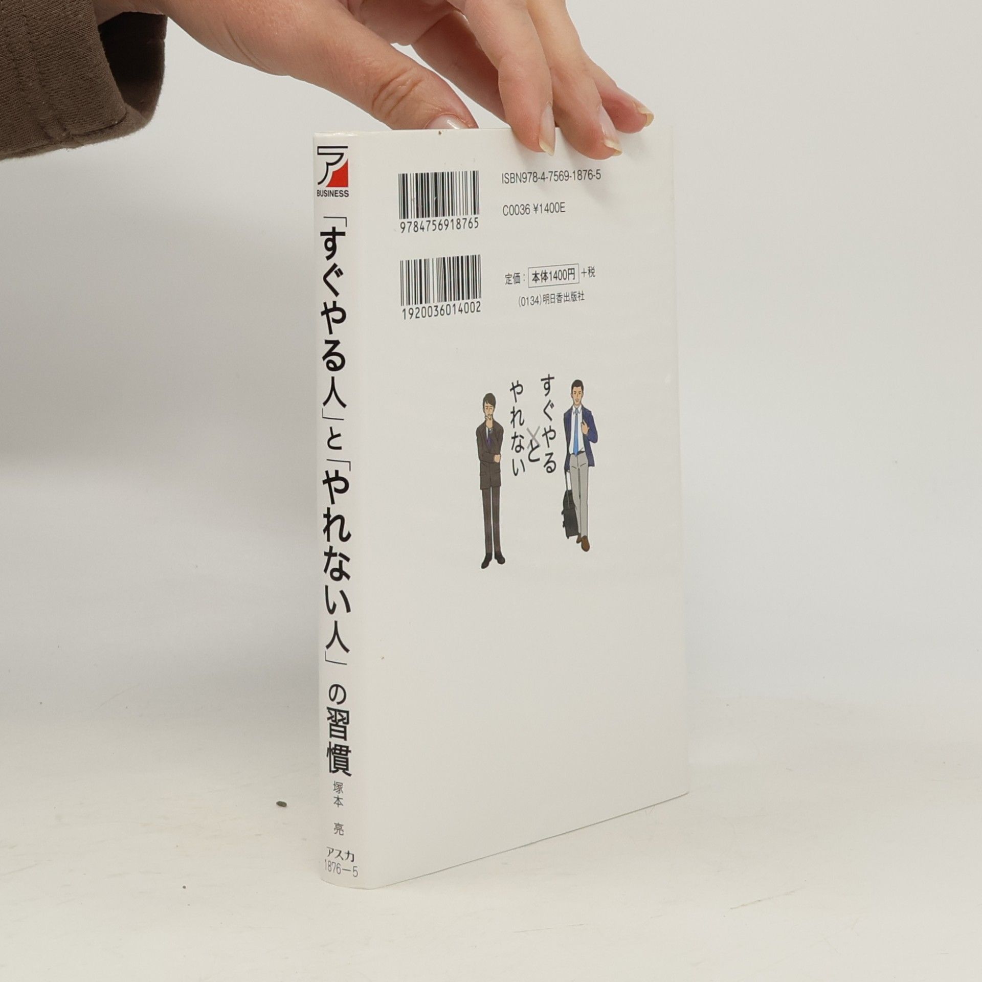 「すぐやる人」と「やれない人」の習慣