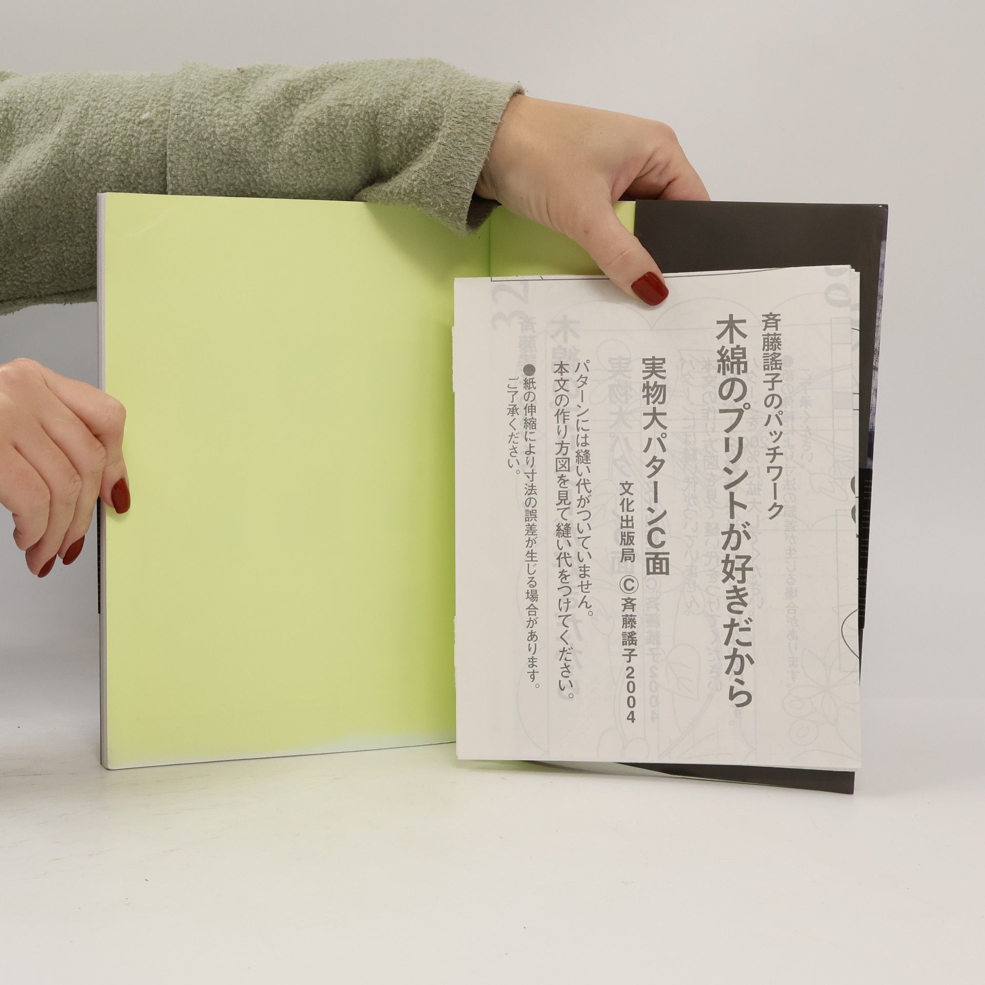 Yōko Saitō 木綿のプリントが好きだから―斉藤謡子のパッチワーク