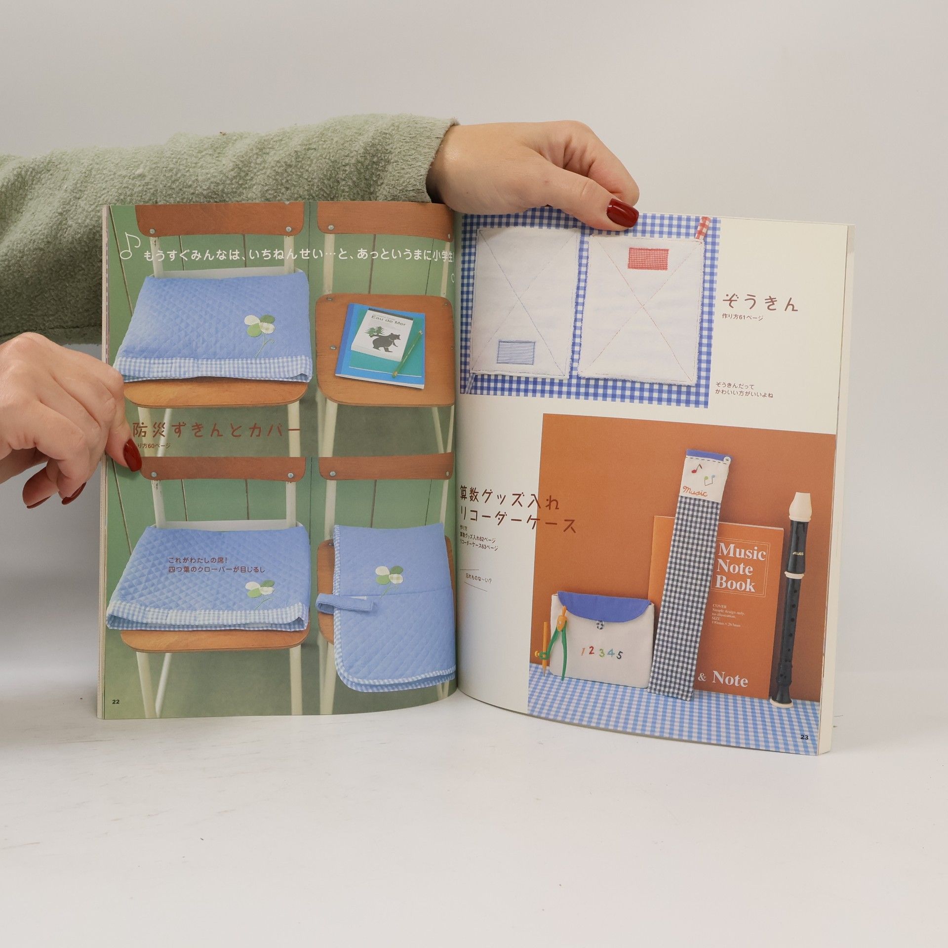長丸智子 バッグと布小もの―作ってあげたい通園・通学アイテム