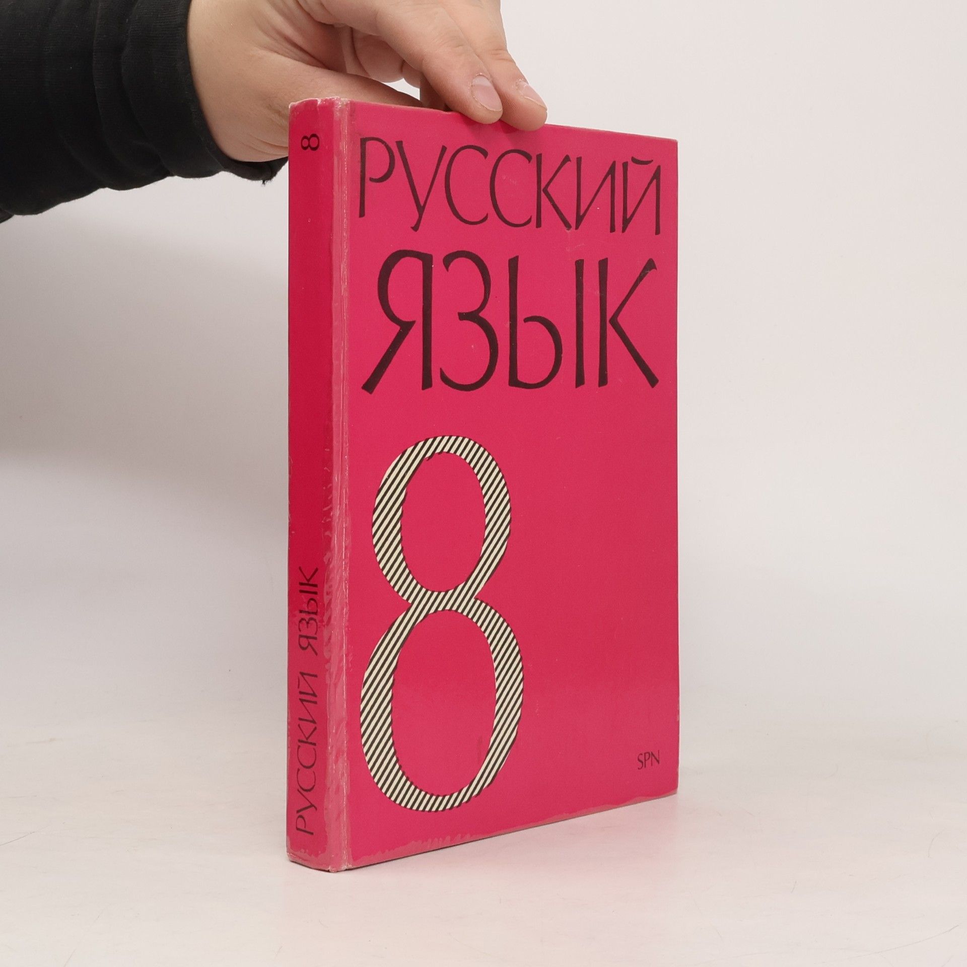 Русский Язык 8
