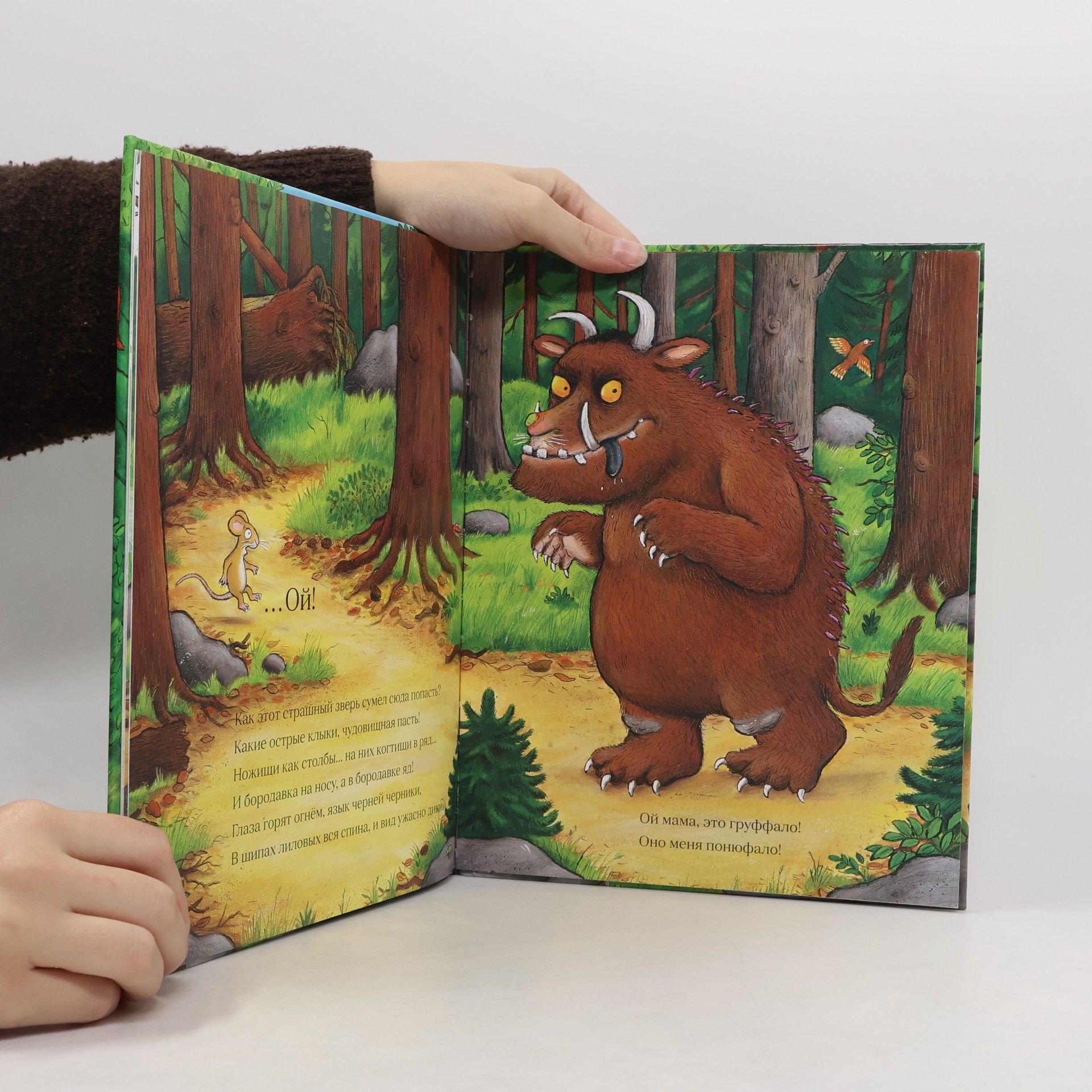 Julia Donaldson Груффало