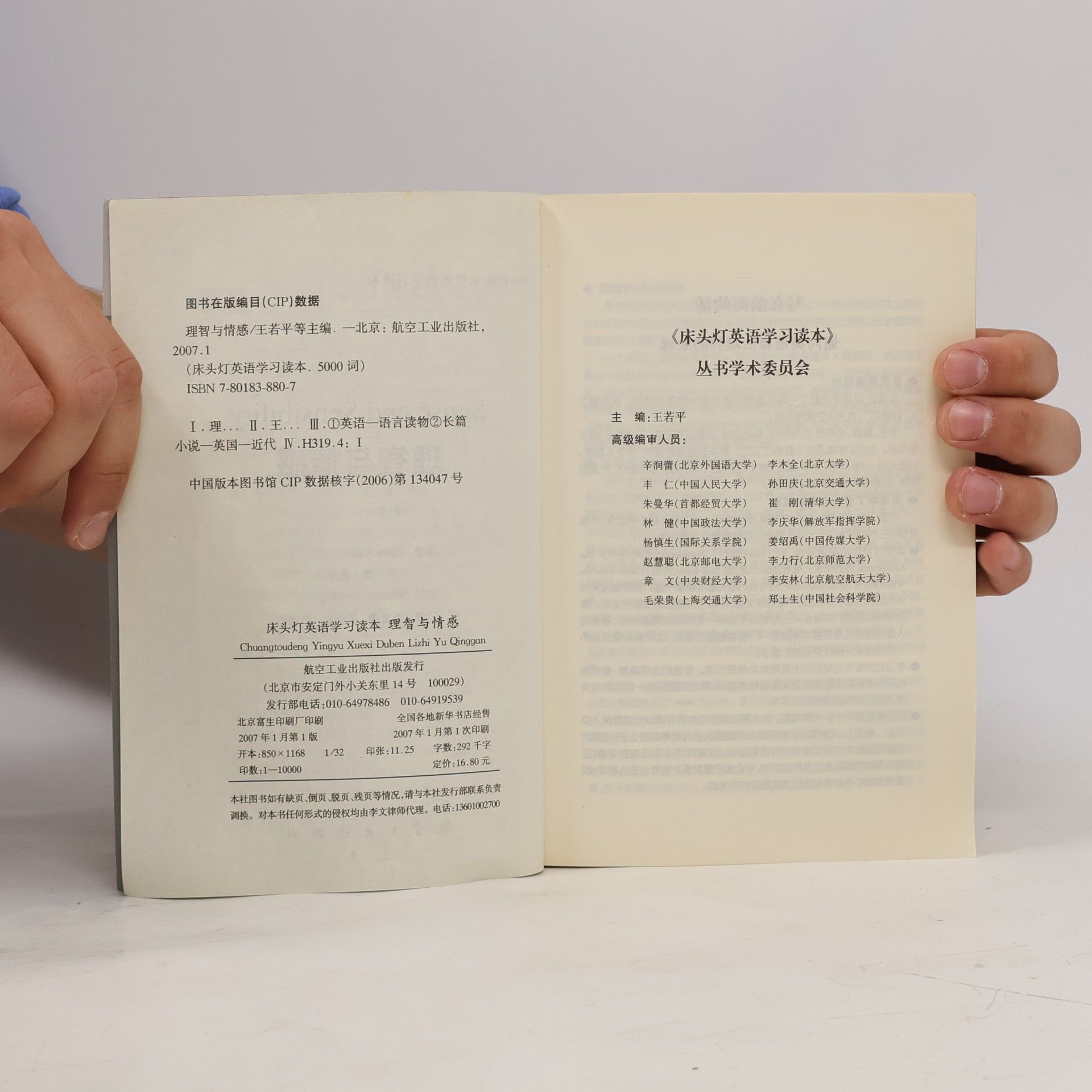 【二手旧书8成新】500词床头灯英语学习读本 14 理智与情感 英汉对照 简·奥斯汀 著Hansford Pulley 改编 编刘 航空工业出版社 9787801838803