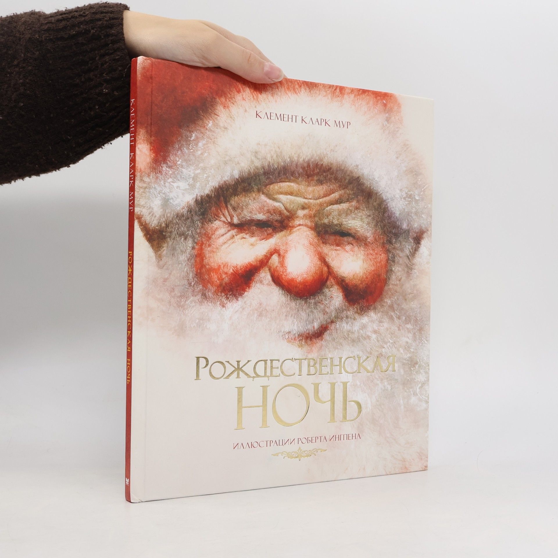 Рождественакая ночь (Rozhdestvenskaya noch')