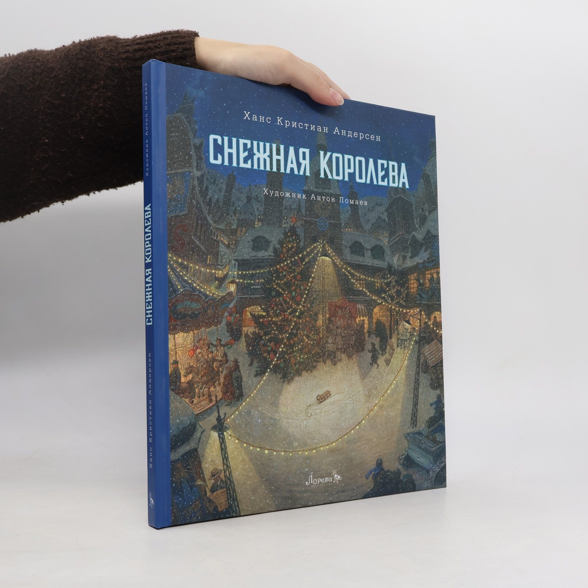 Hans Christian Andersen Снежная королева
