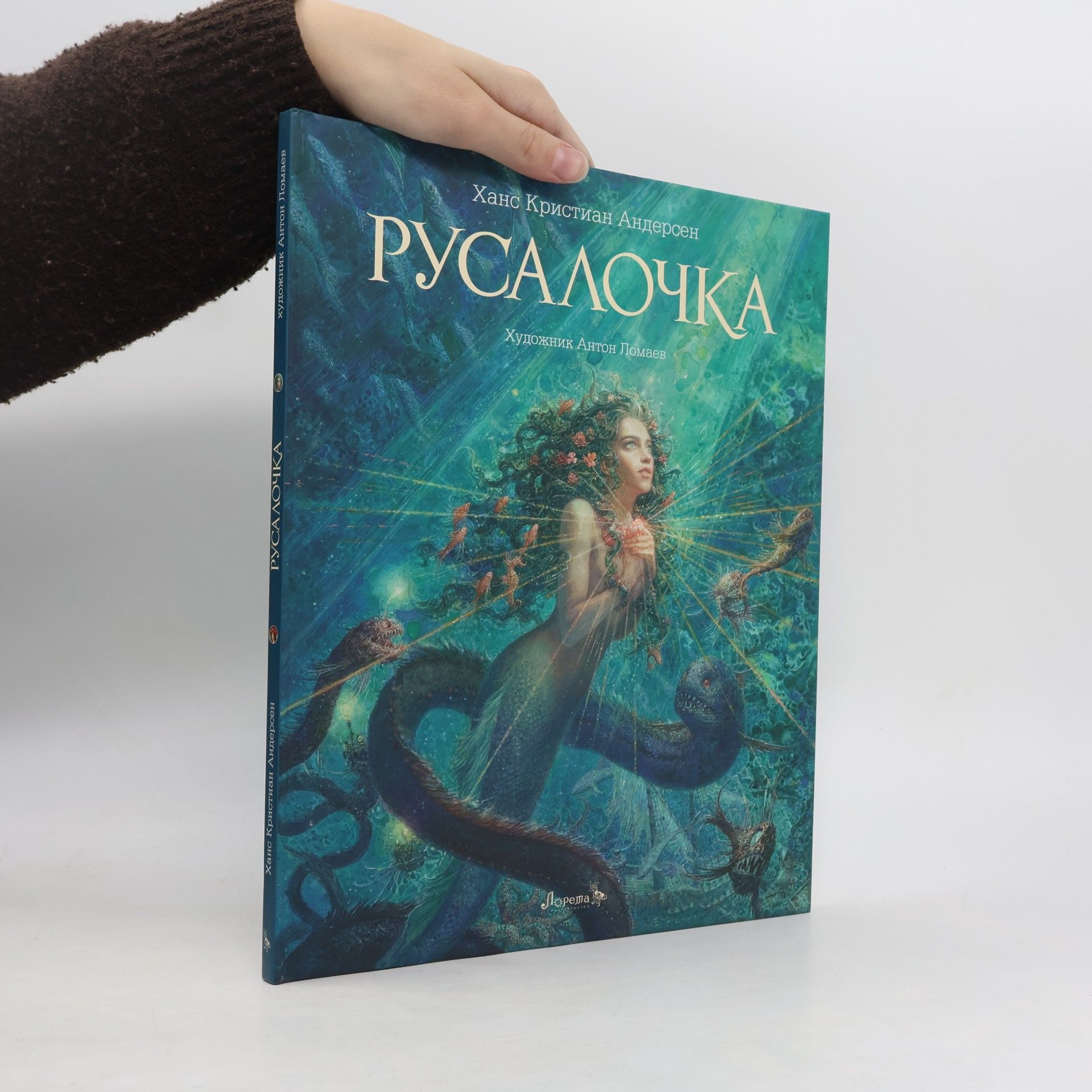 Ханс Кристиан Андерсен Русалочка