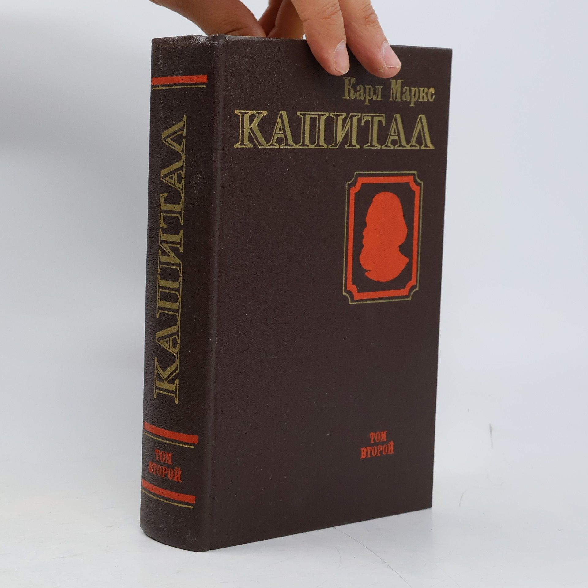 Karl Marx Капитал. Критика политической экономии. Том II. Книга II