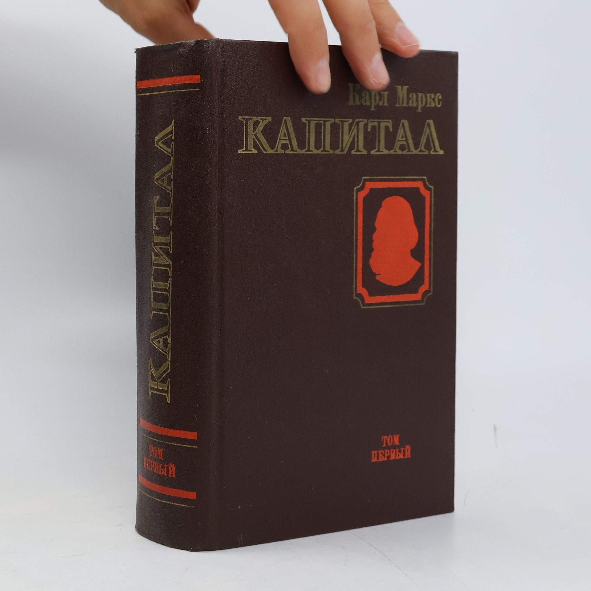 Karl Marx Капитал. Критика политической экономии. Том I. Книга I