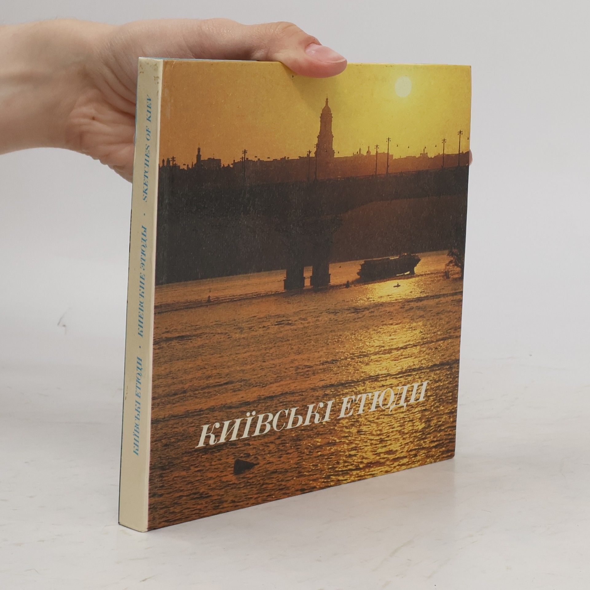 Київські етюди