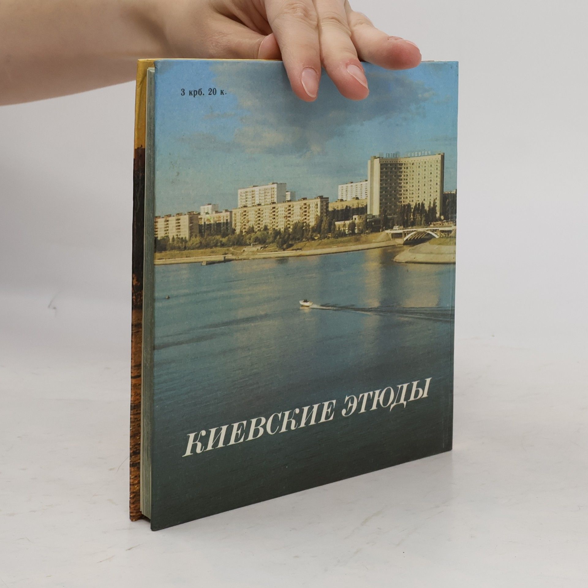 Т. М. Шабловський Київські етюди