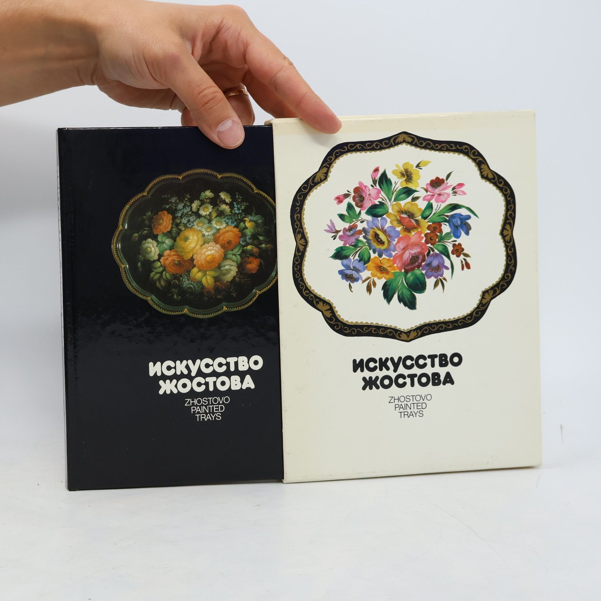 Various authors Искусство Жостова