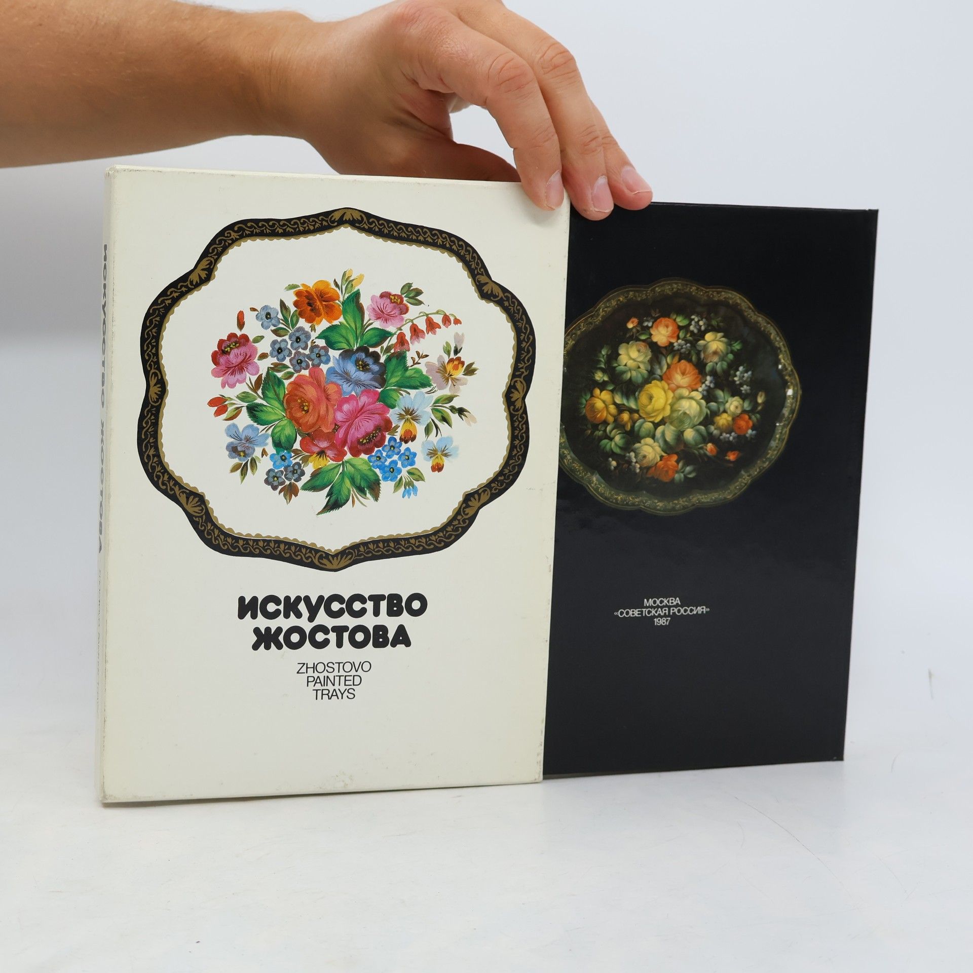 Various authors Искусство Жостова