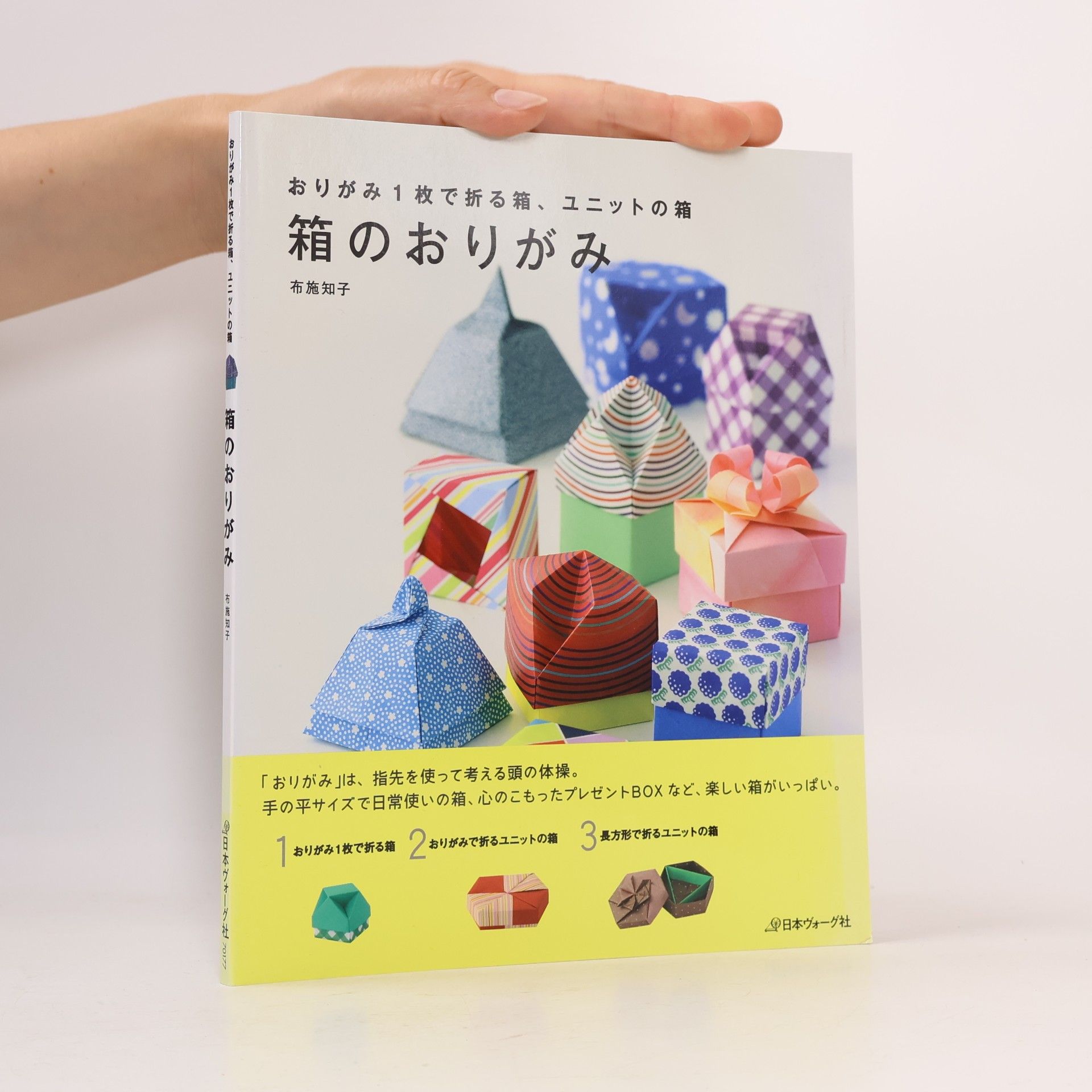 箱のおりがみ