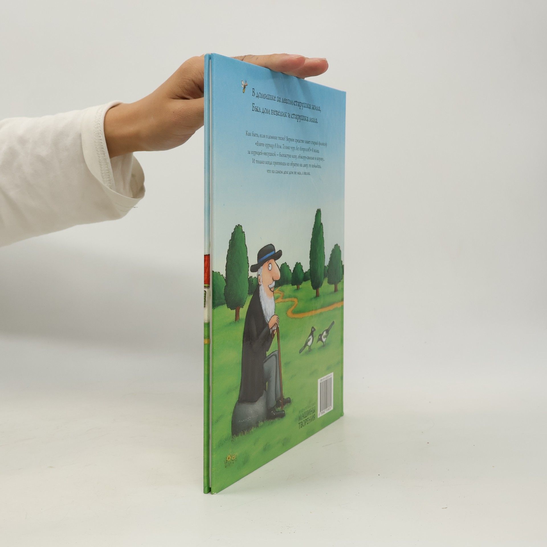 Julia Donaldson Если в домике тесно