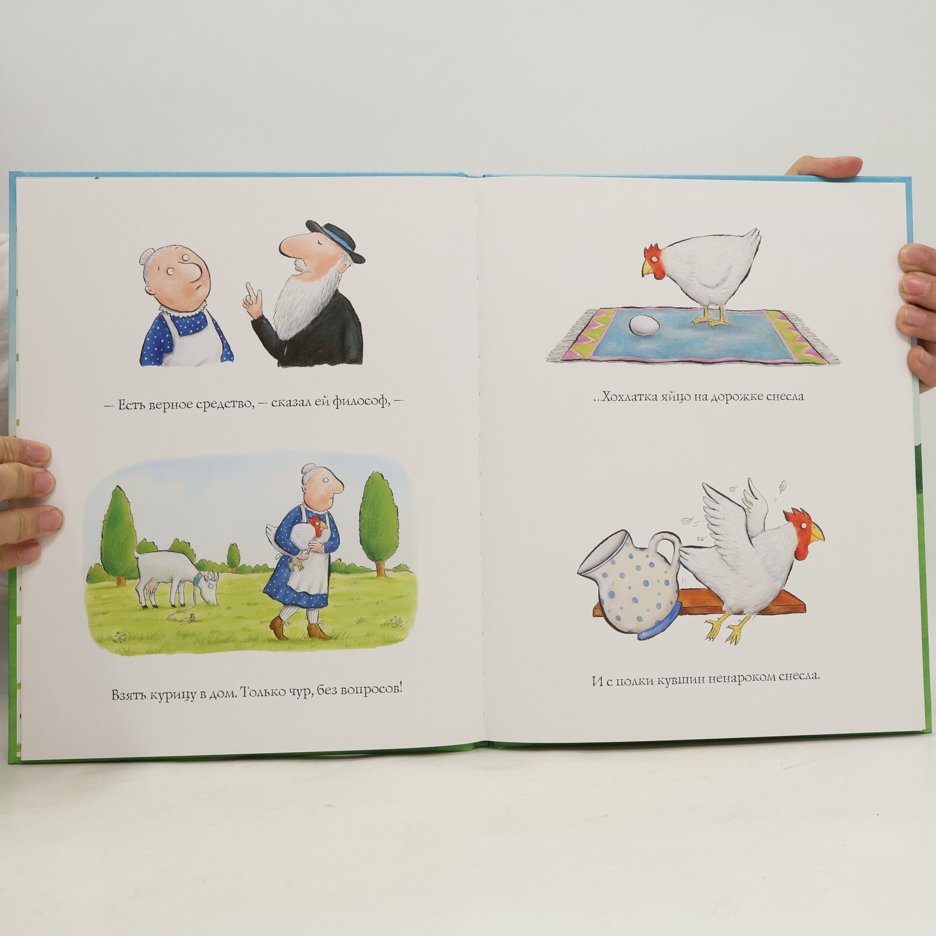 Julia Donaldson Если в домике тесно