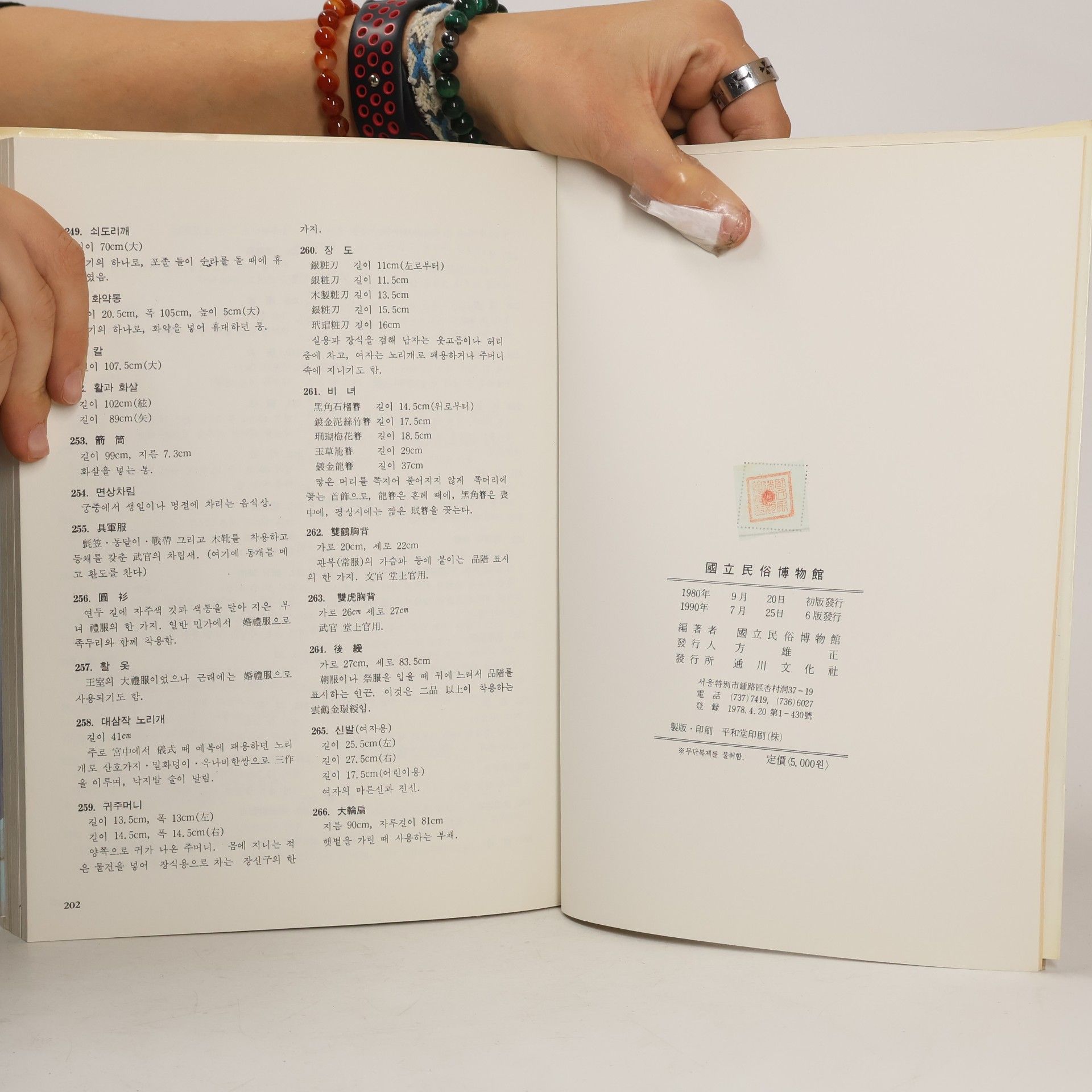 Autorenkollektiv 國立民俗博物館