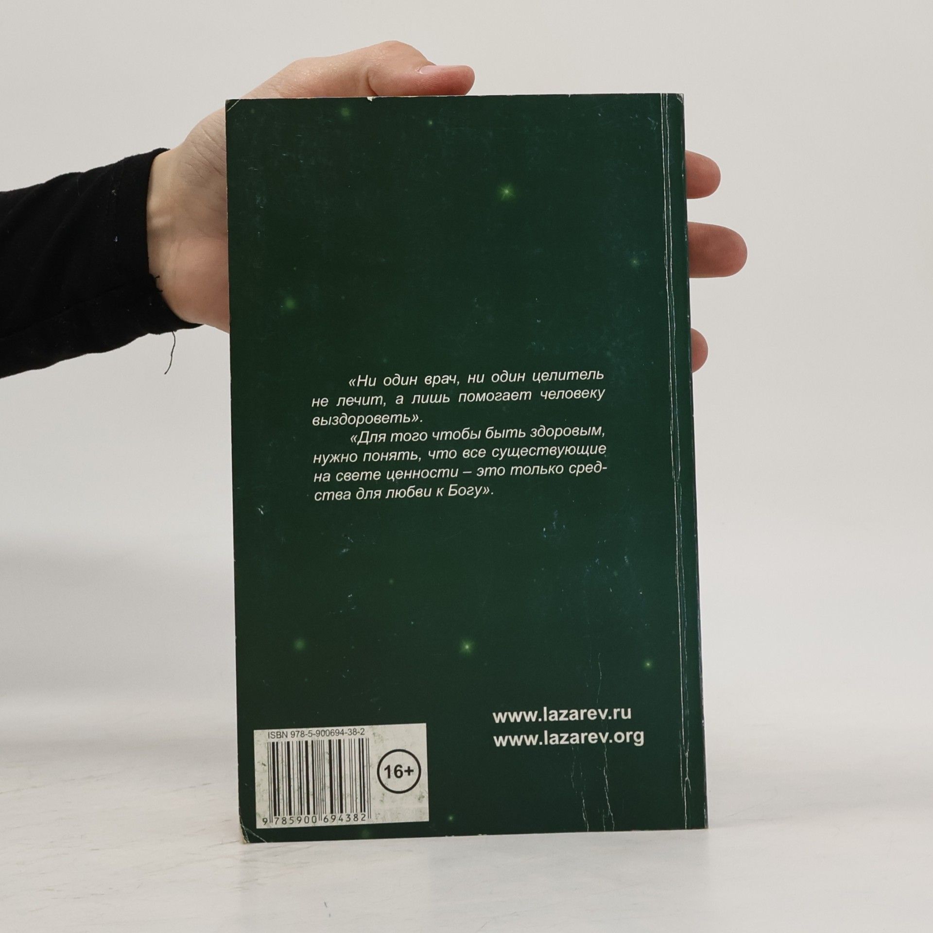 Sergej Nikolajevič Lazarev Диагностика кармы. Книга 3. Любовь