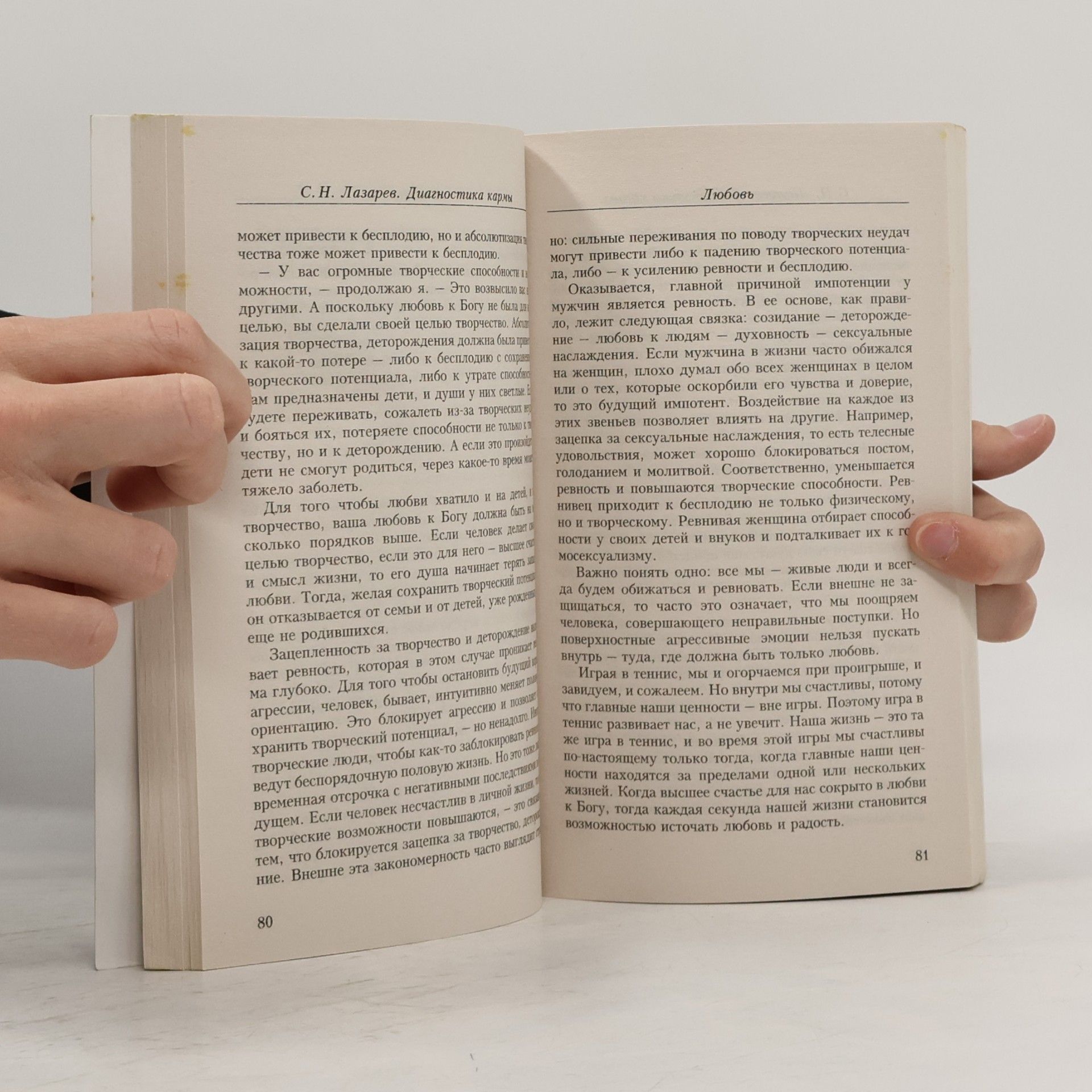 Sergej Nikolajevič Lazarev Диагностика кармы. Книга 3. Любовь
