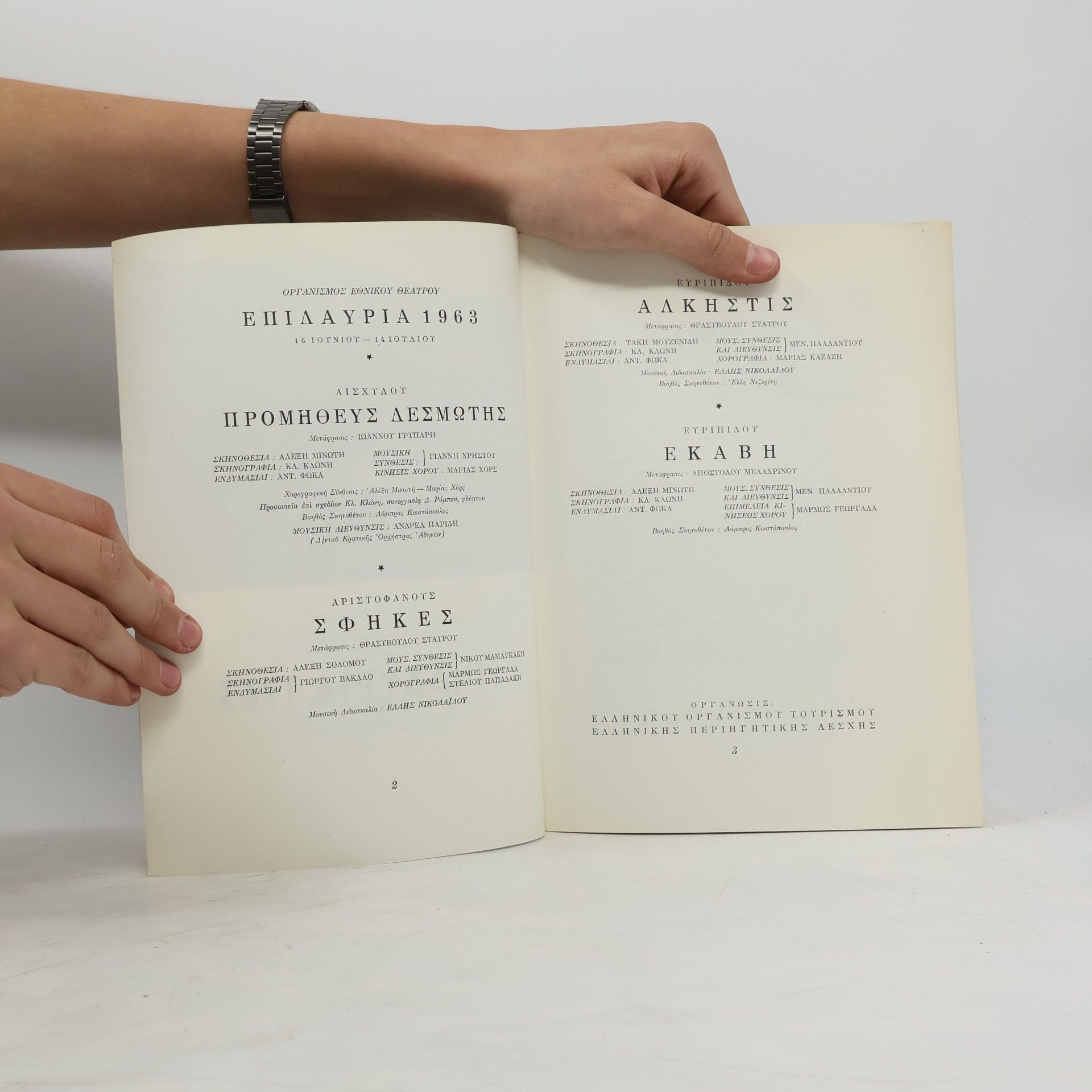 Autorenkollektiv ΕΠΙΔΑΥΡΙΑ. Epidavria 1963