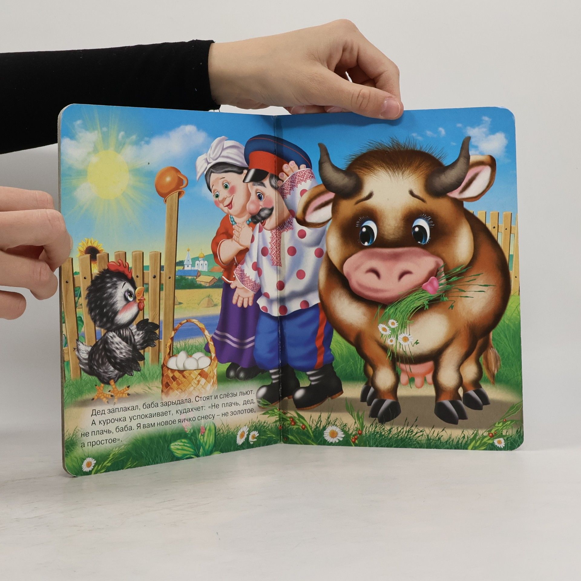Курочка Ряба