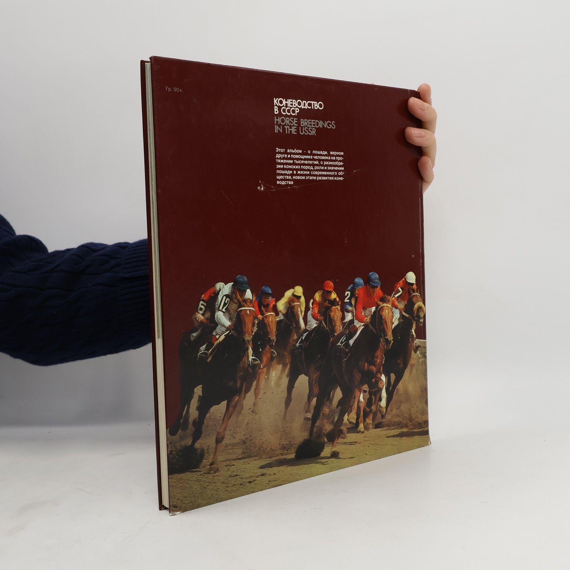 Yu. N. Barmintsev Коневодство в СССР. Horse Breedings In The USSR