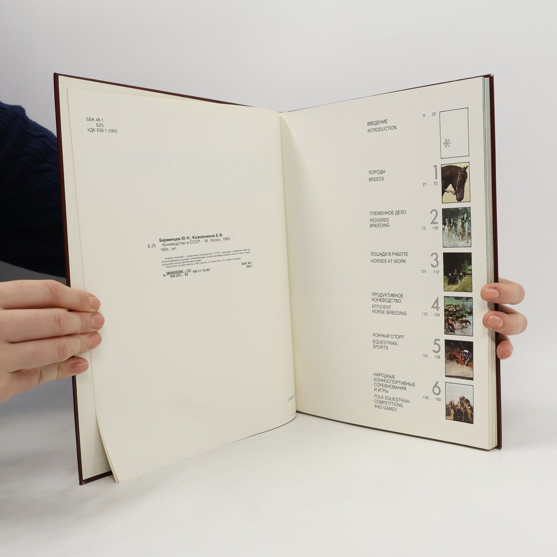 Yu. N. Barmintsev Коневодство в СССР. Horse Breedings In The USSR