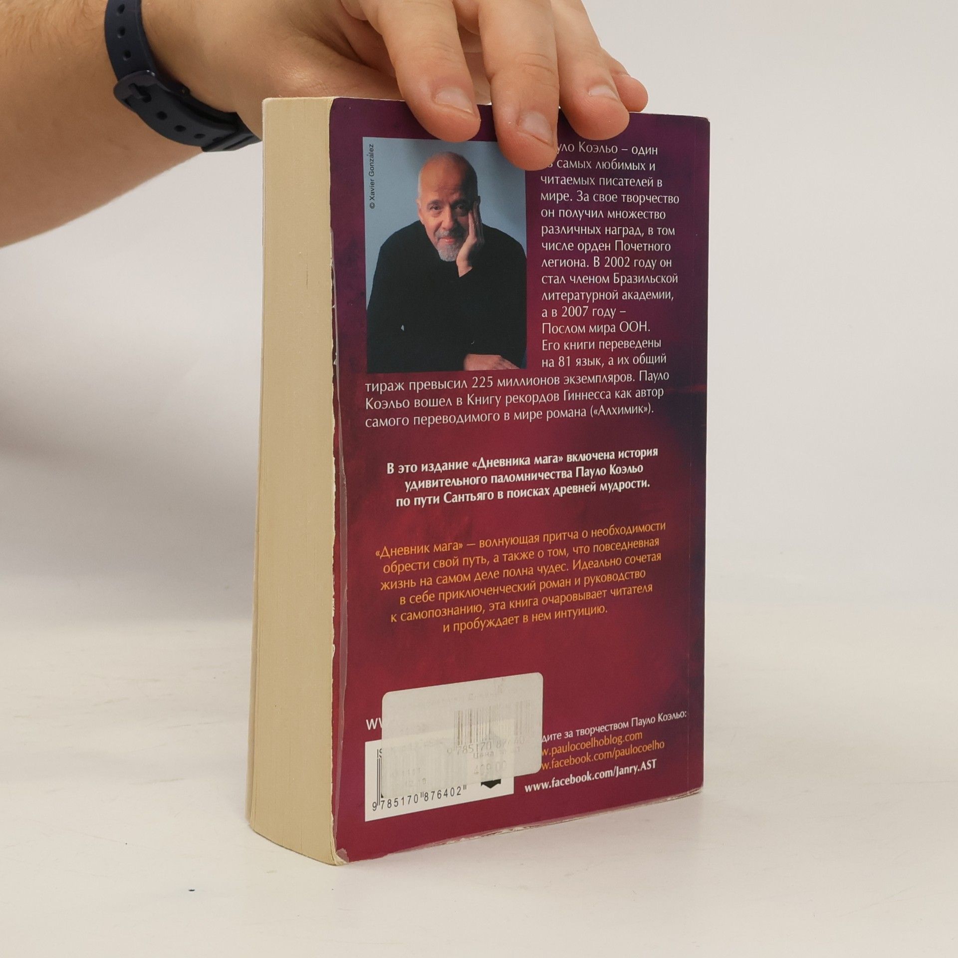 Paulo Coelho Дневник мага (Dnevnik maga)