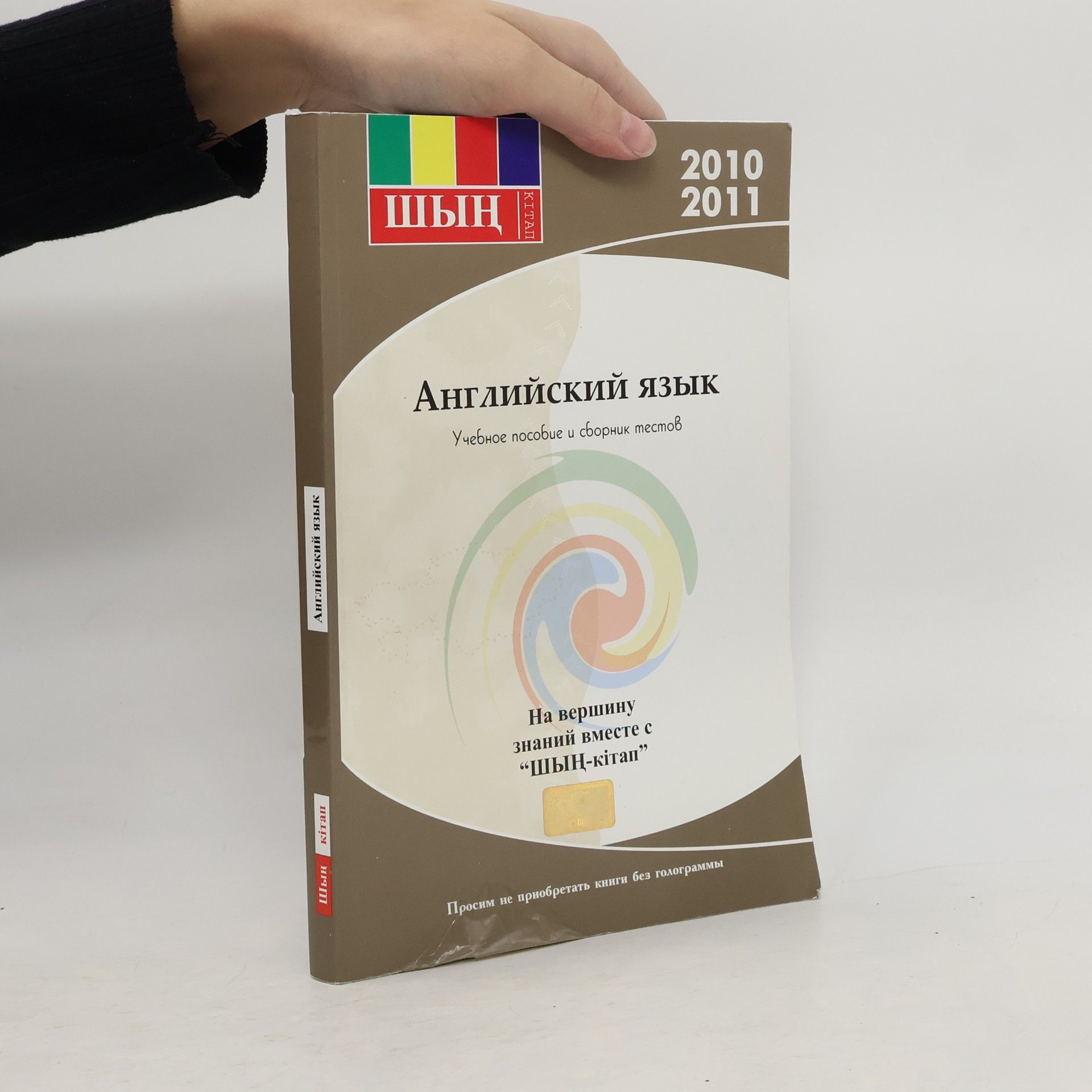 Английский язык: Учеб.-метод. пособие и сб. тестов для поступающих в вузы