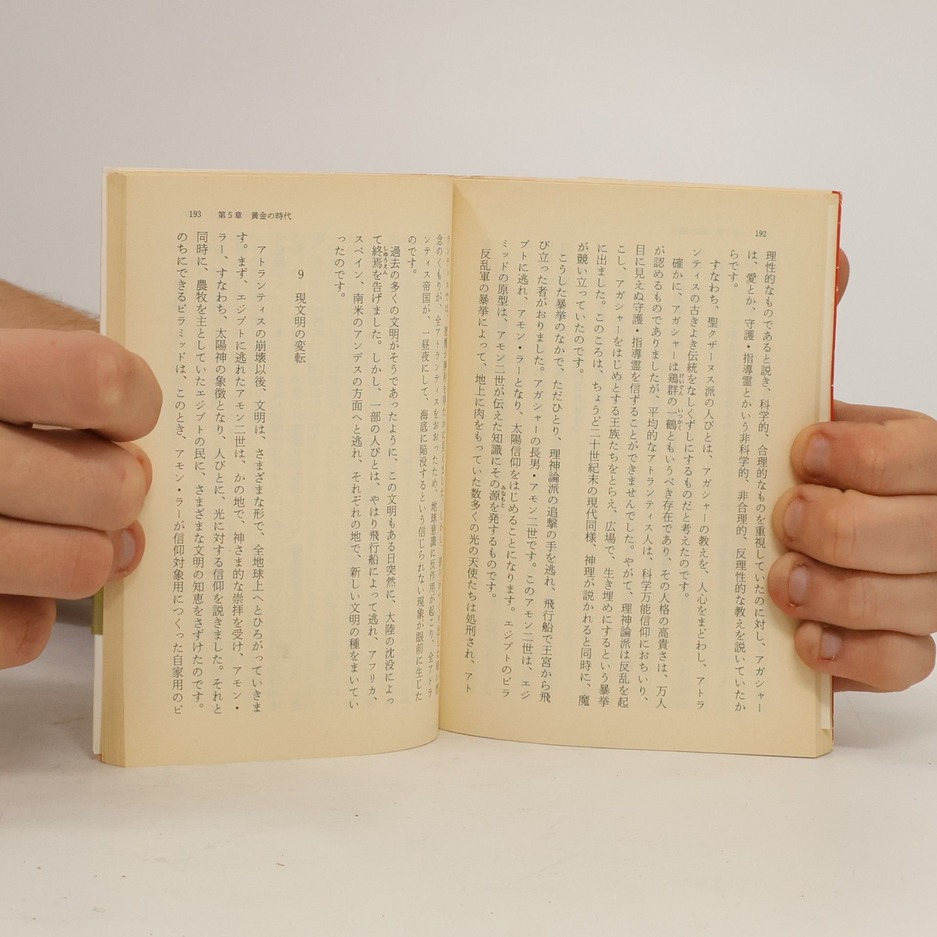 大川隆法 角川文庫: 太陽の法