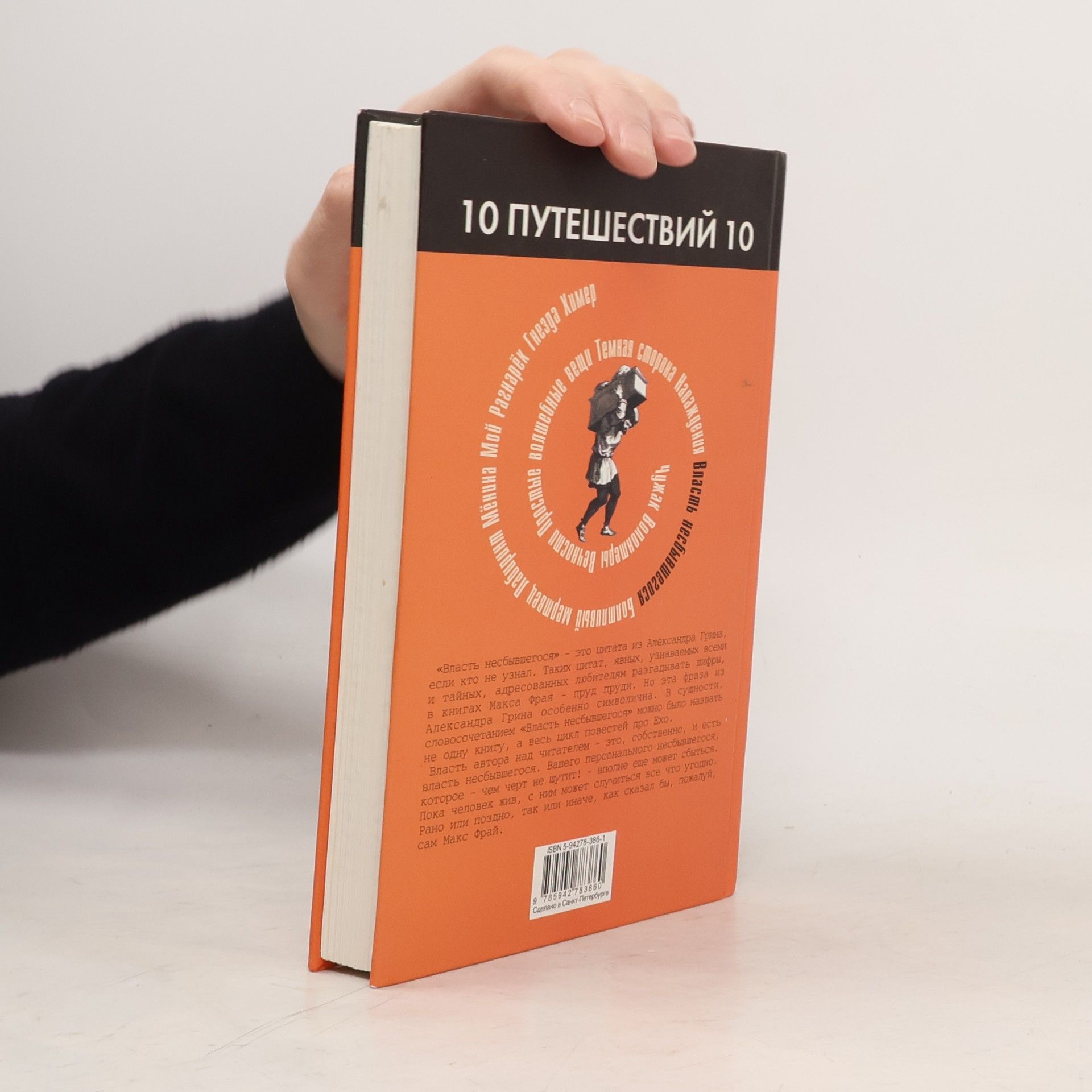 Максим Фрай Лабиринты Ехо: Власть несбывшегося