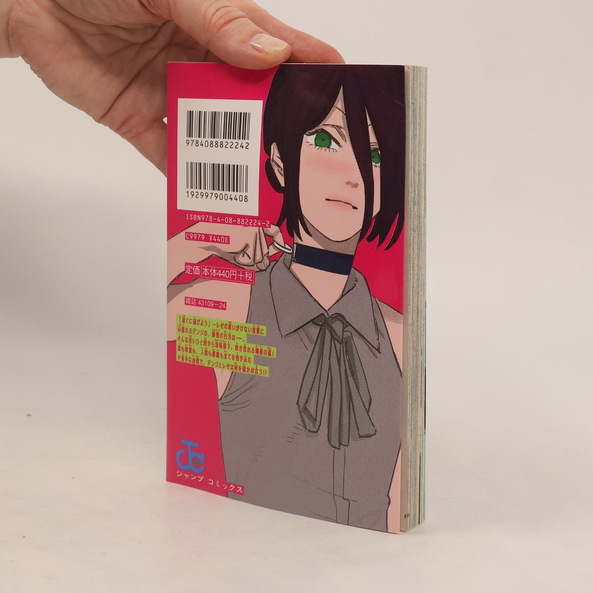 藤本タツキ チェンソーマン 6