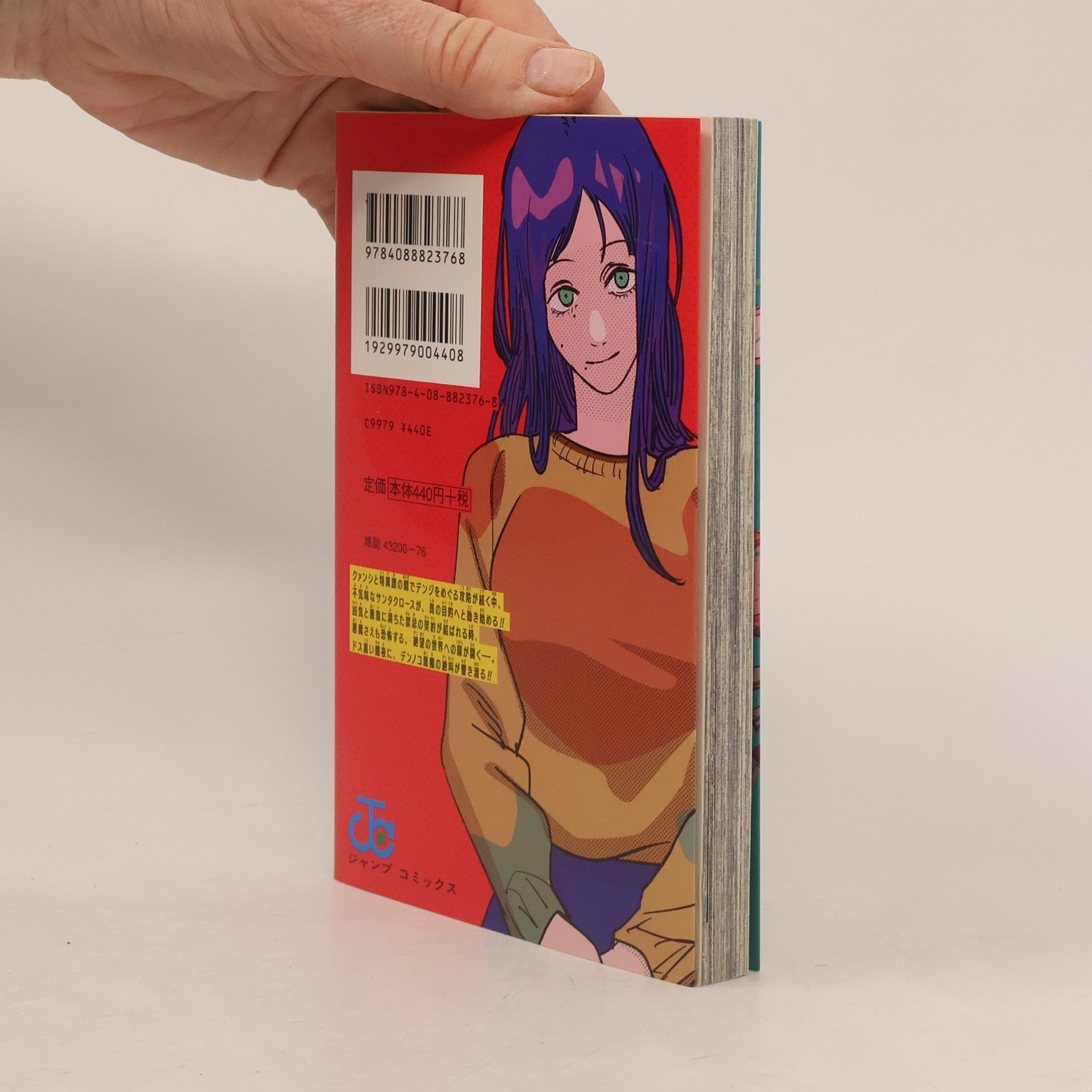 藤本タツキ チェンソーマン