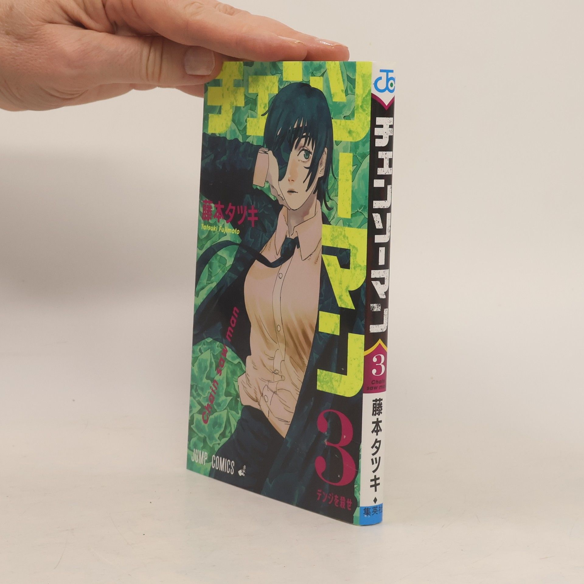 チェンソーマン 3