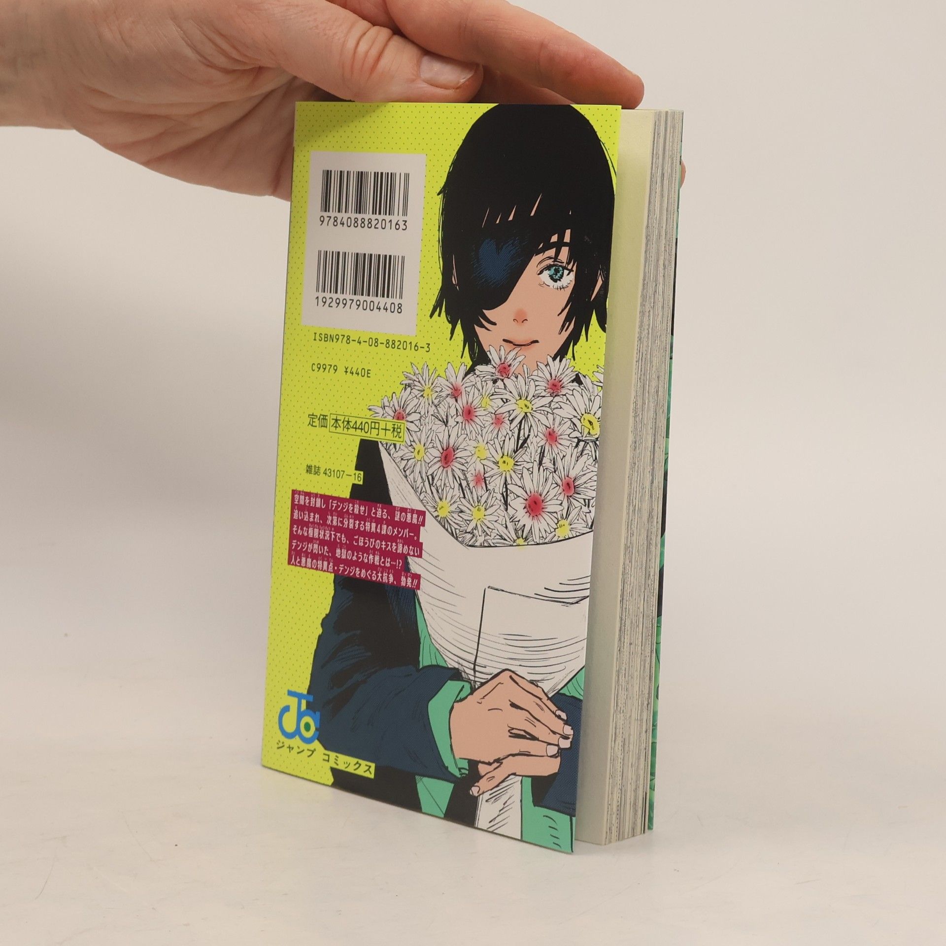 Tatsuki Fujimoto チェンソーマン 3