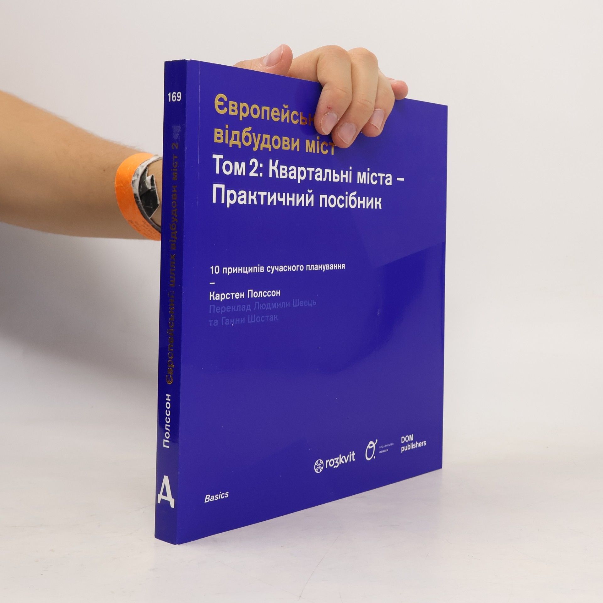 Європейський шлях відбудови міст