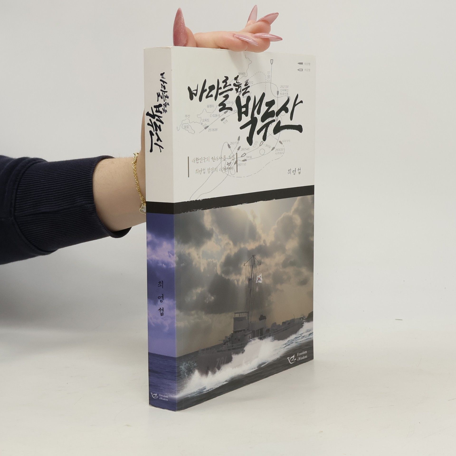 바다를 품은 백두산