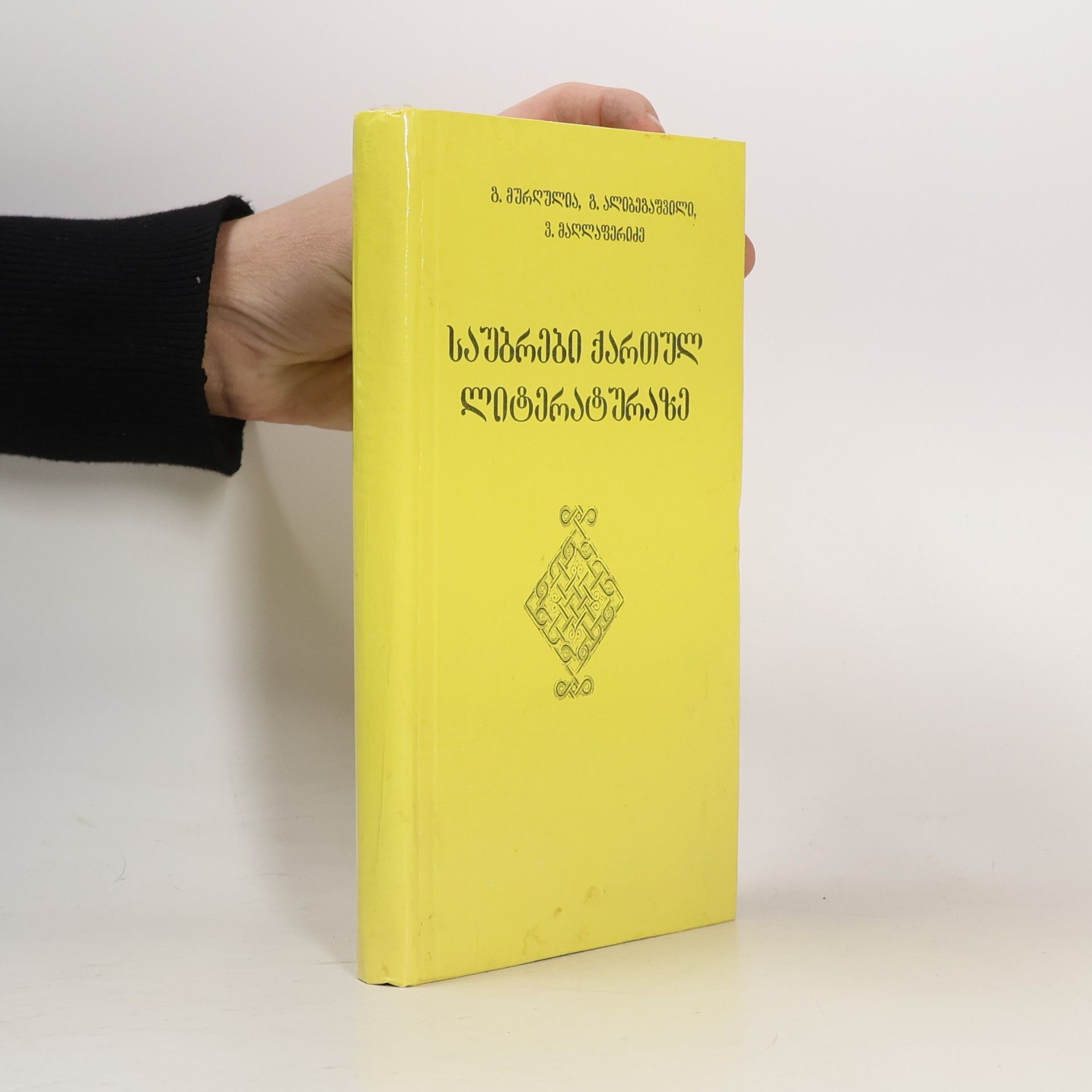 სამხრეთი ქართულ ლიტერატურაზე