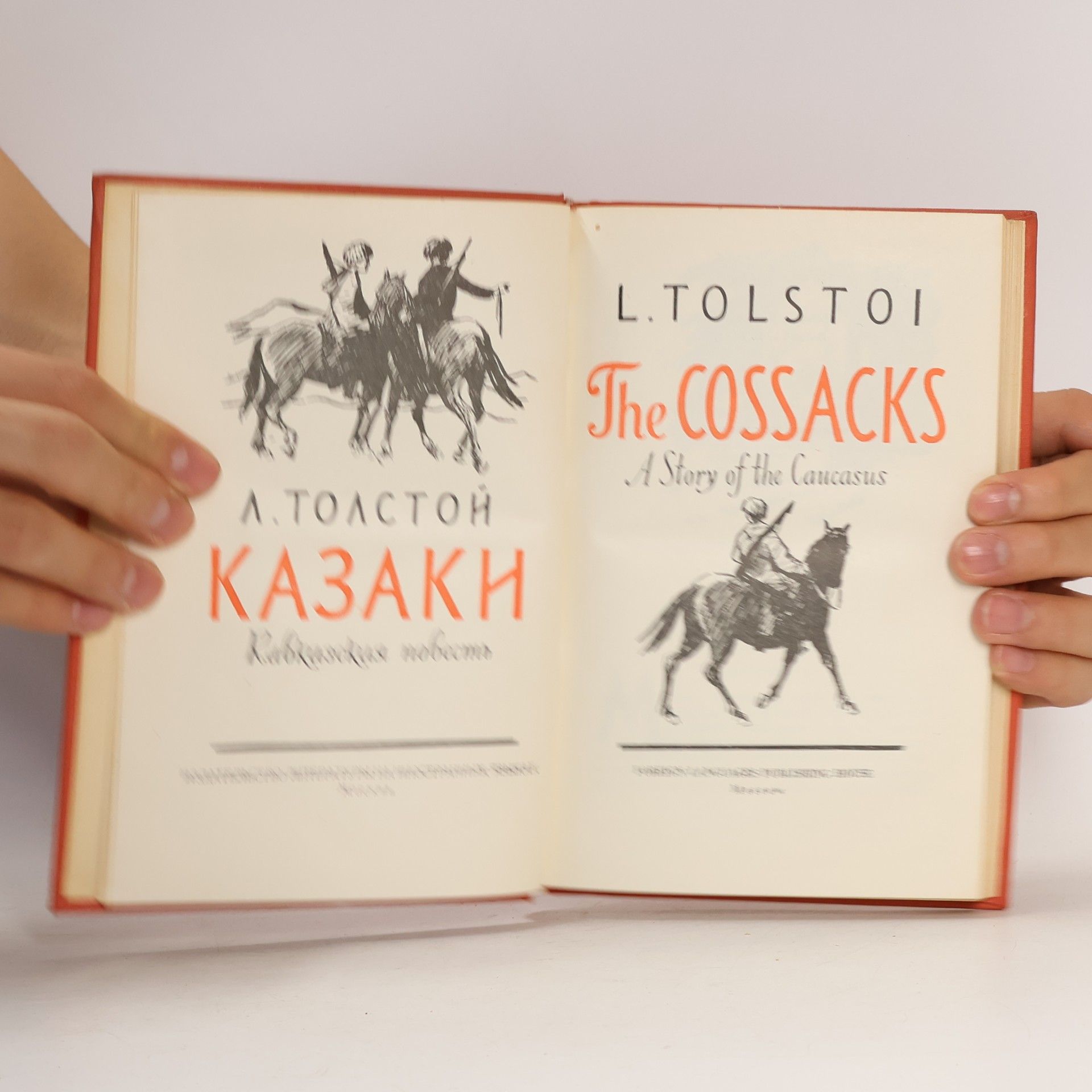 Л. Толстой The Cossacks