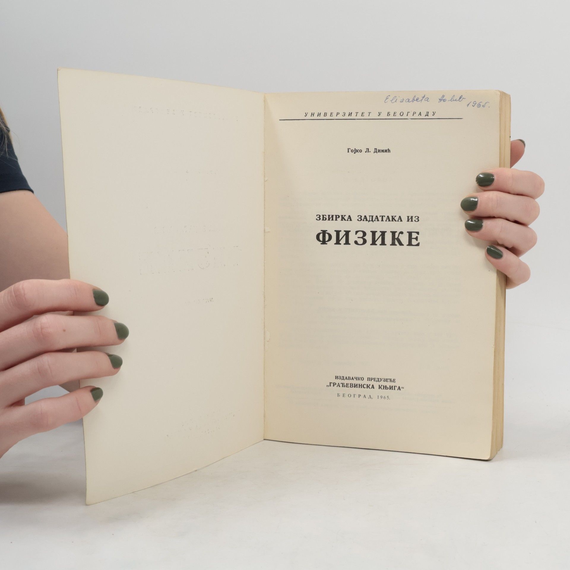 Gojko L. Dimić  Збирка задатака из физике