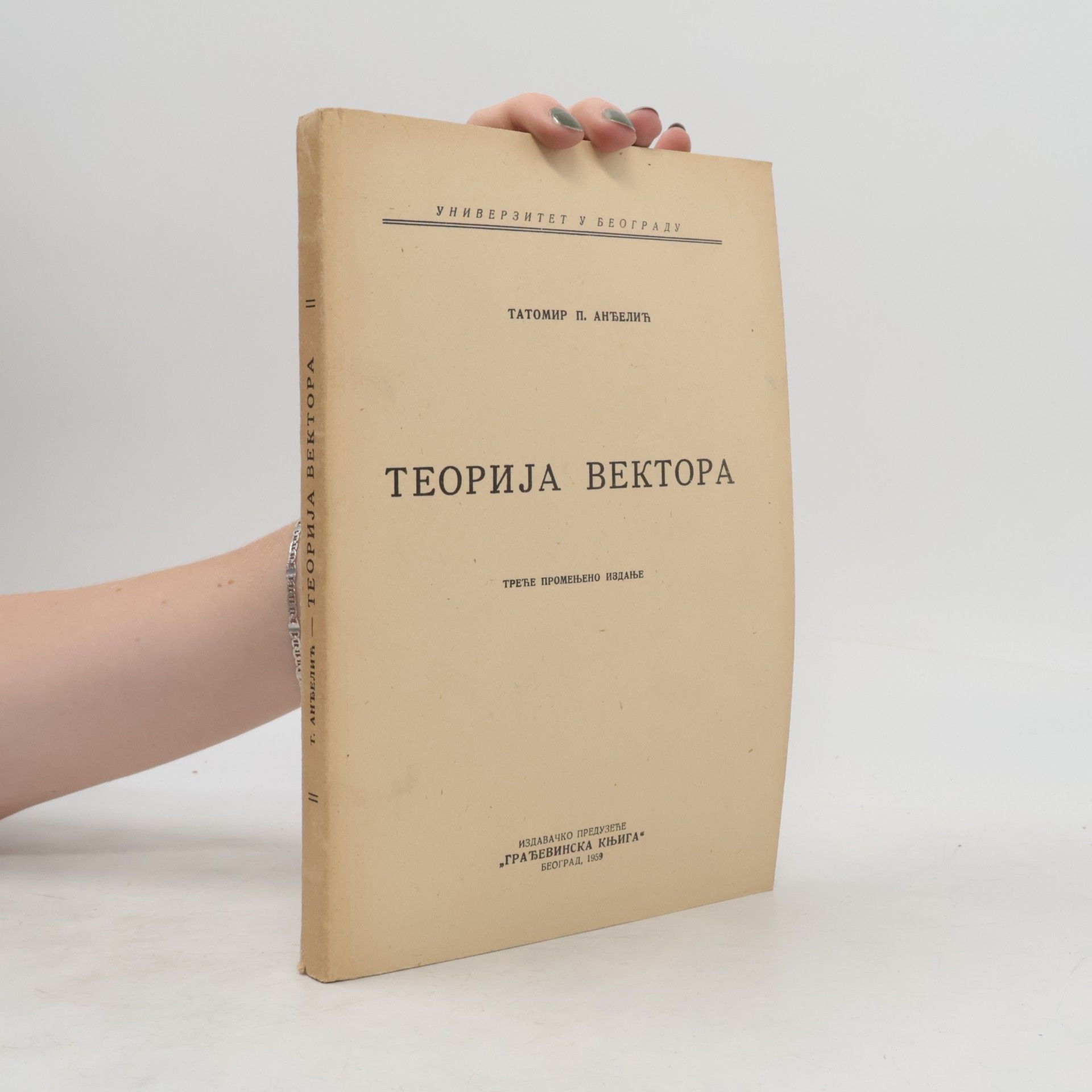 Теорија вектора