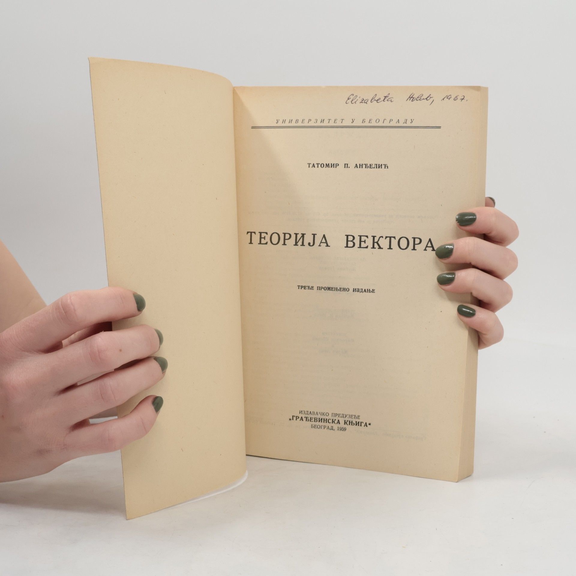 Tatomir P. Anđelić Теорија вектора