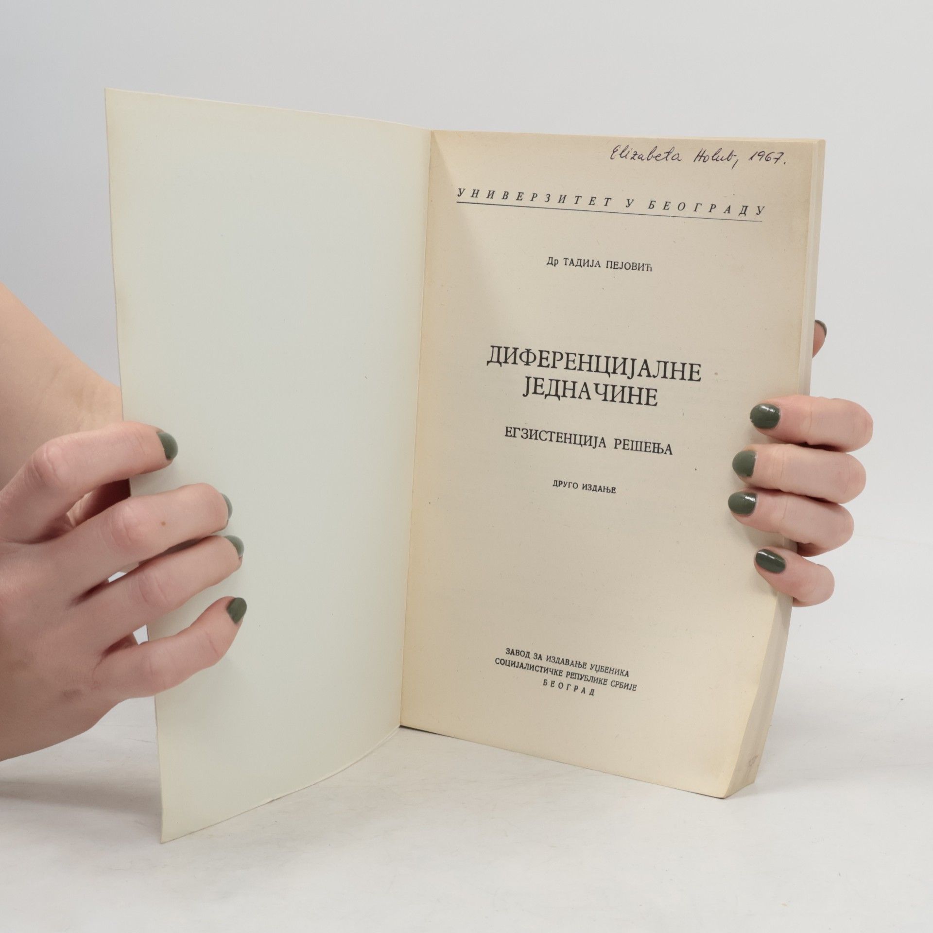Tadija Pejović Диференцијалне једначине