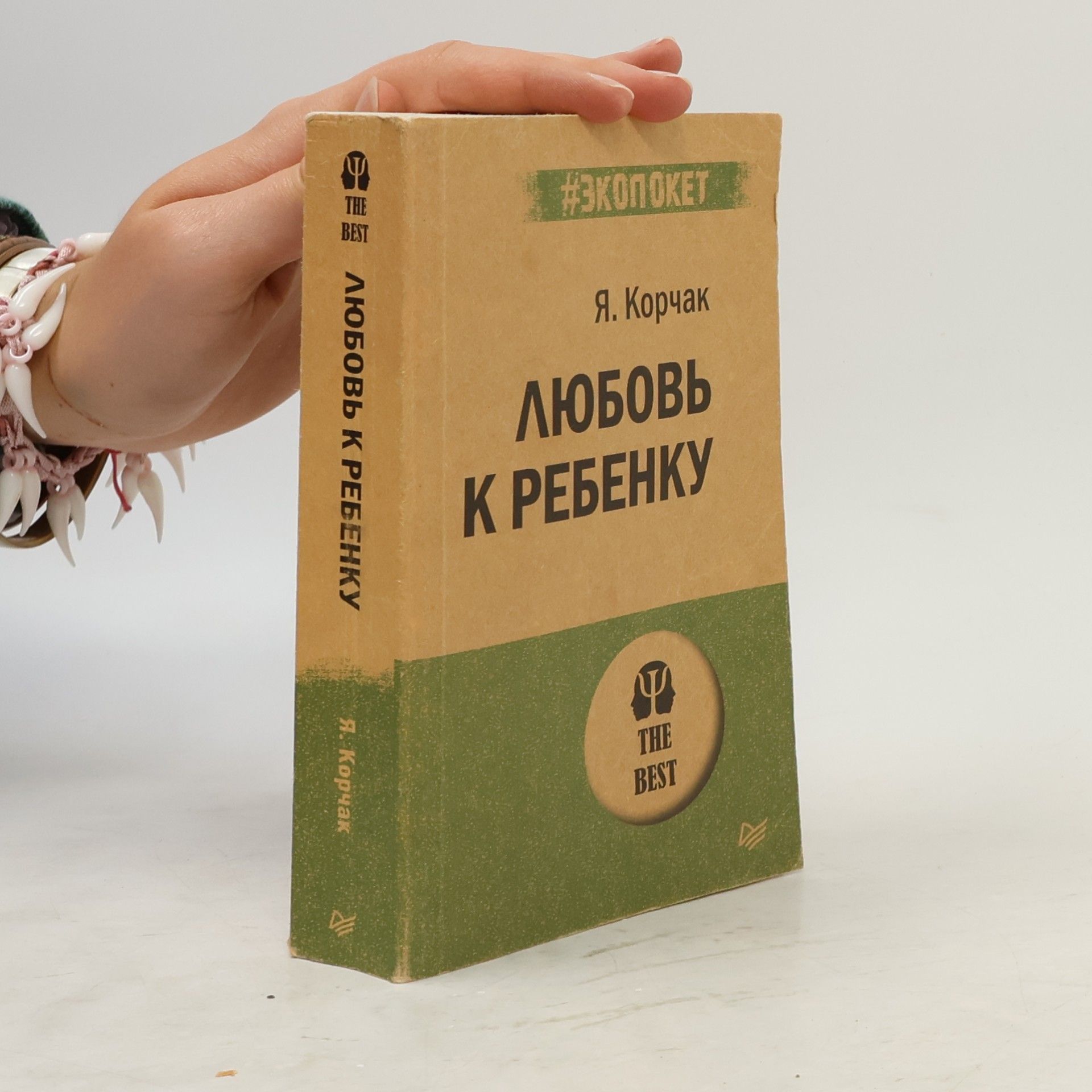 Ljubov k rebenku