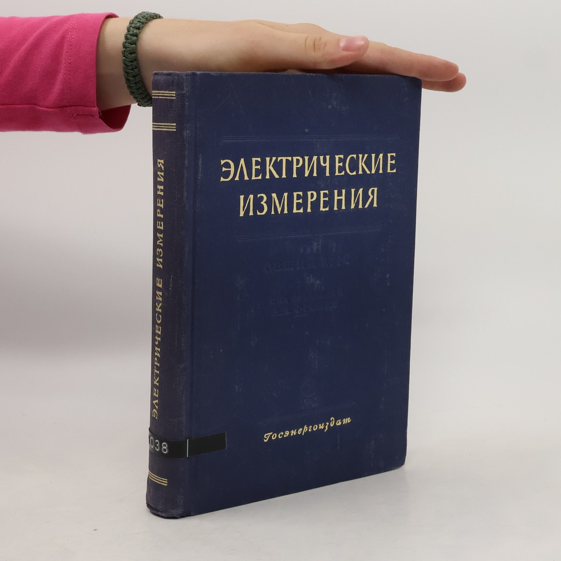 Autorenkollektiv Электрические измерения