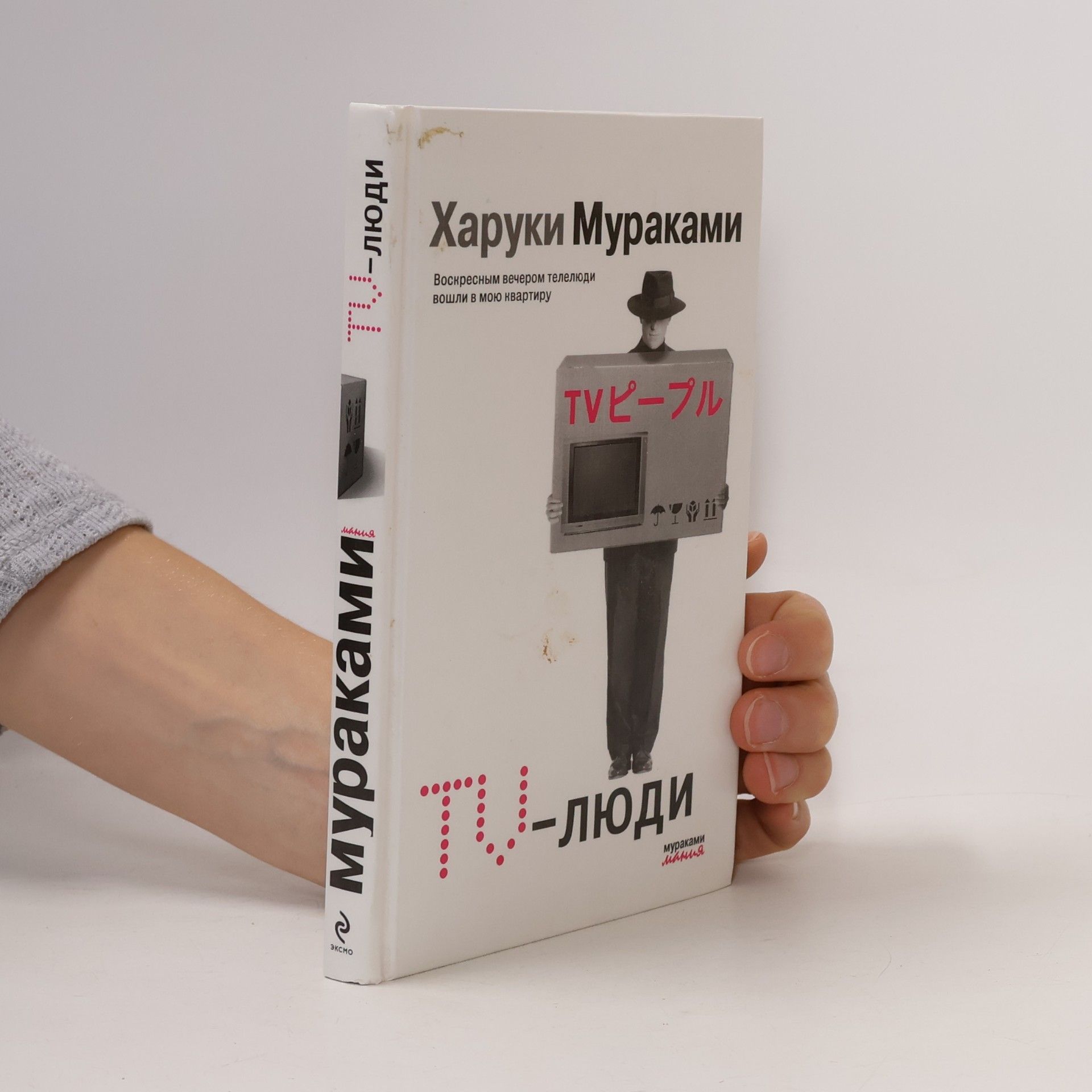 Haruki Murakami TV-люди
