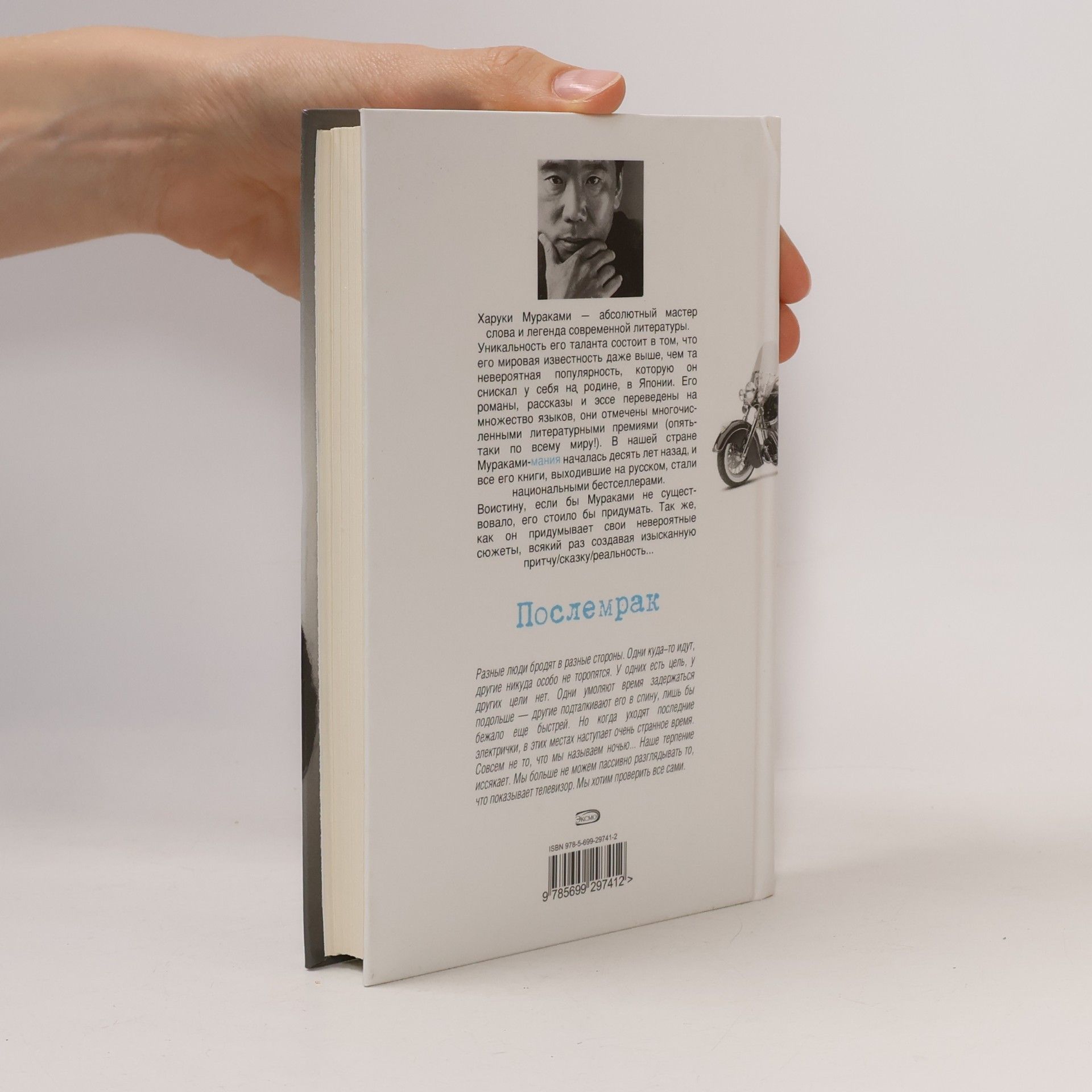 Haruki Murakami Послемрак