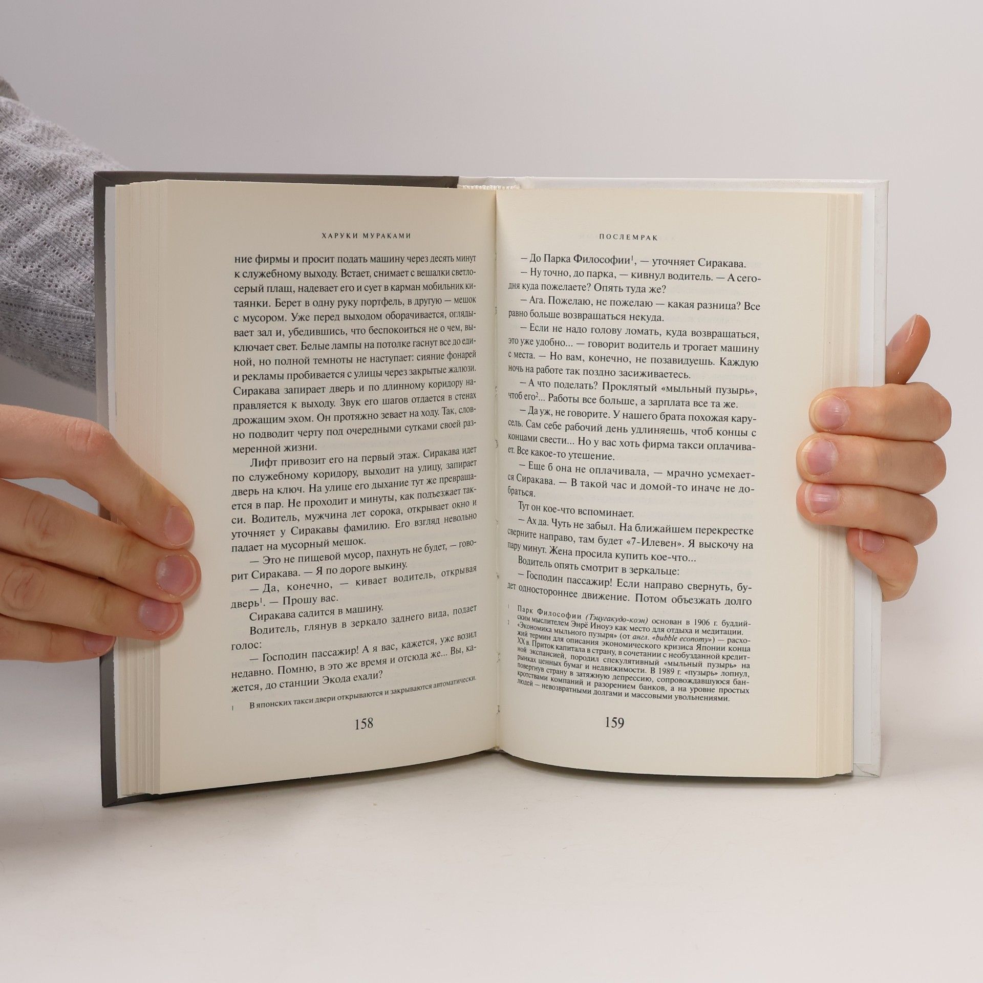 Haruki Murakami Послемрак